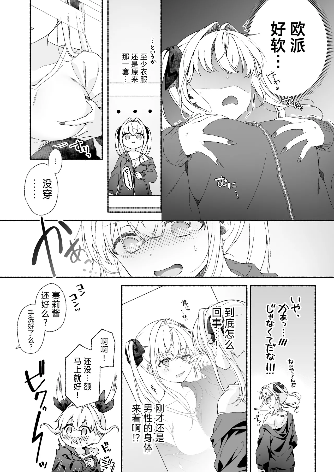 VR no Hazu datta!! - Page 10