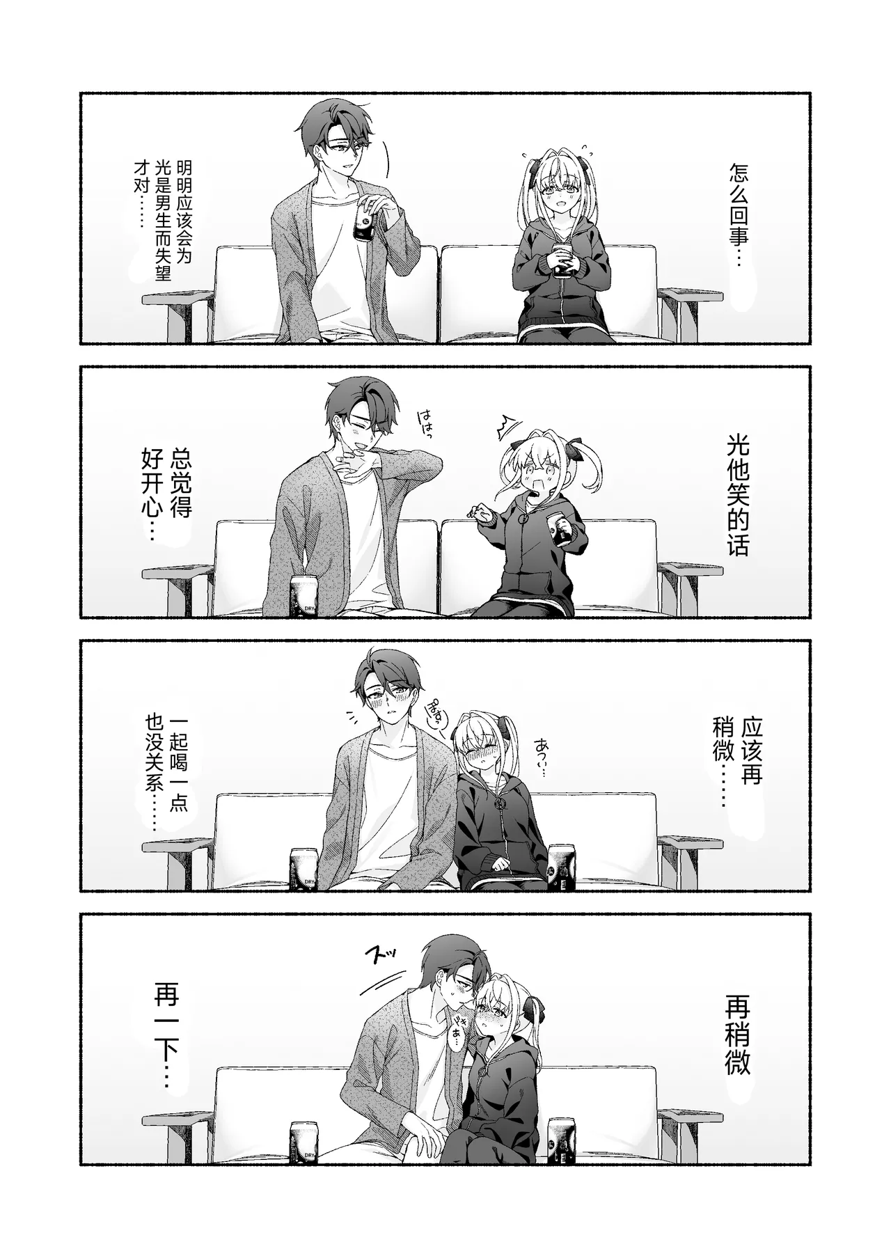 VR no Hazu datta!! - Page 14