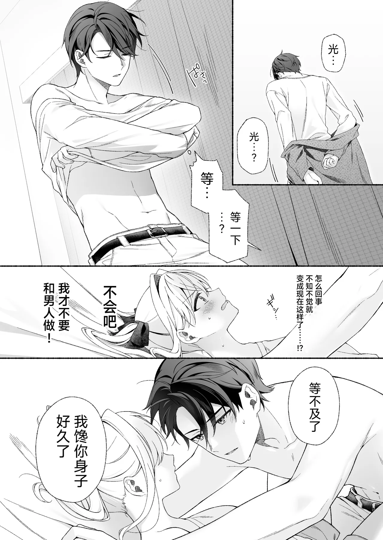 VR no Hazu datta!! - Page 16