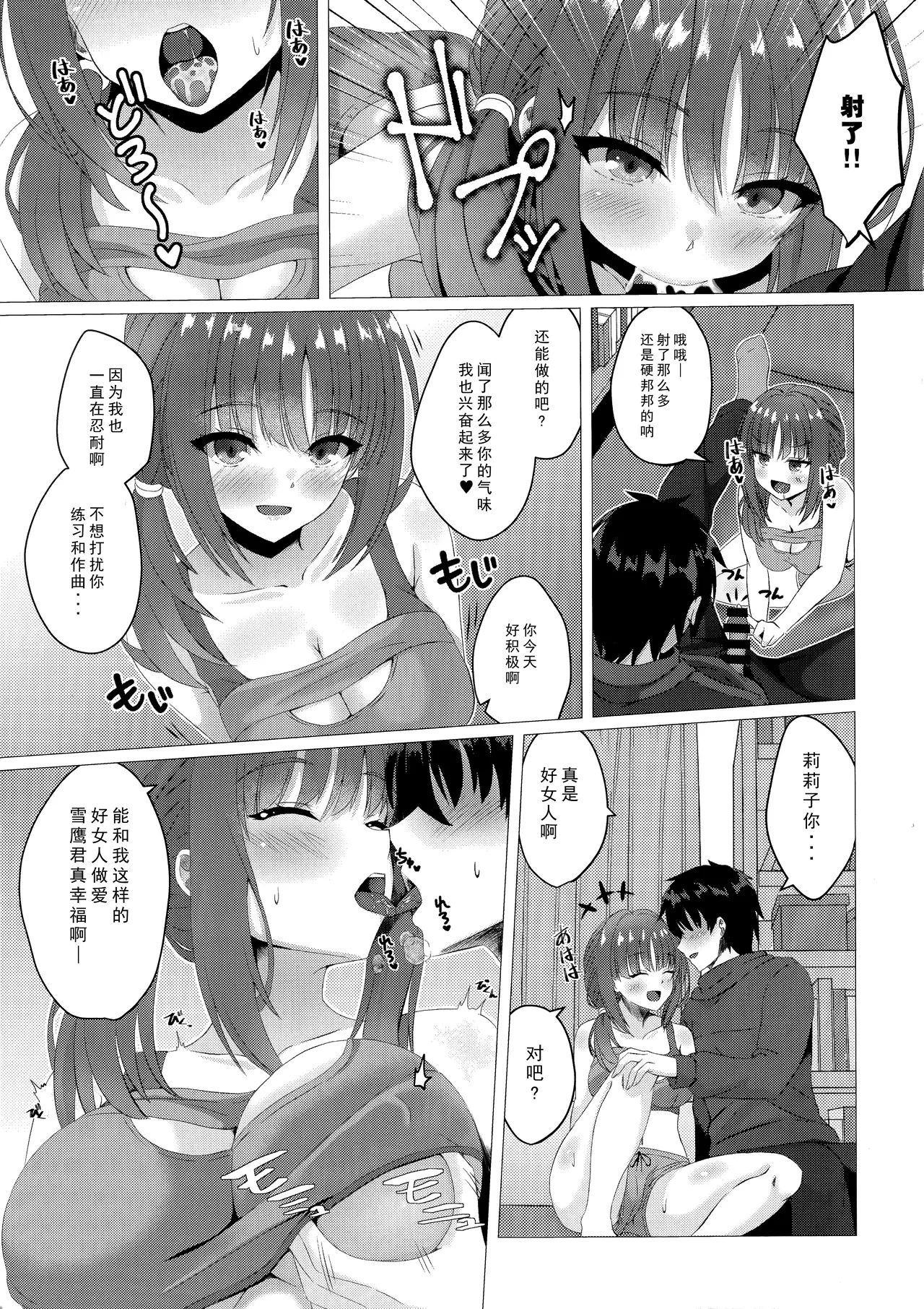 Ririko-chan to Asakatsu H - Page 10