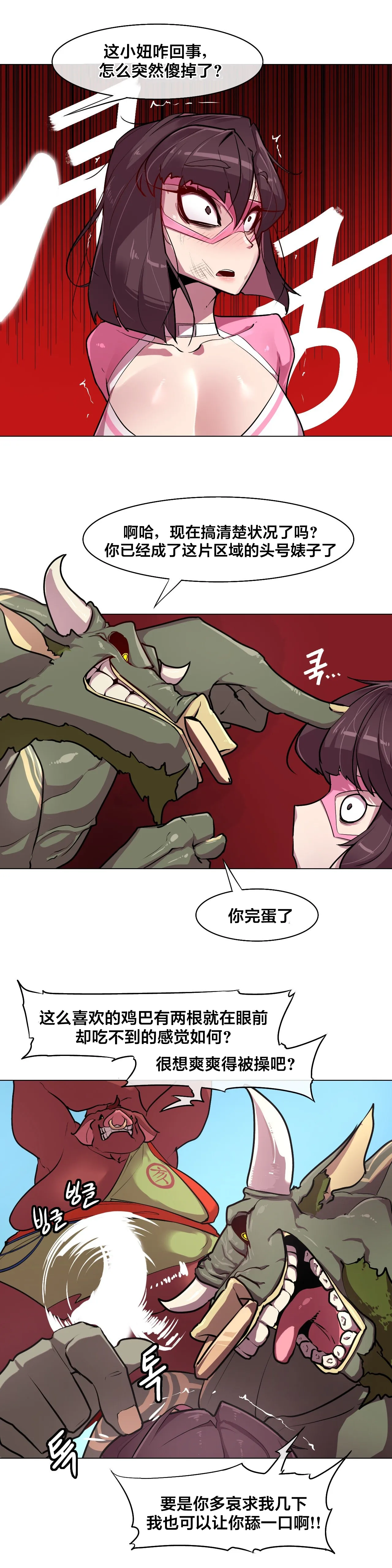 Secret! Orgasm Hero 시크릿! 절정♥히어로 秘密！高潮♥英雄【中文翻译】【已完结】【我考到topik6了个人翻译】 - Page 100