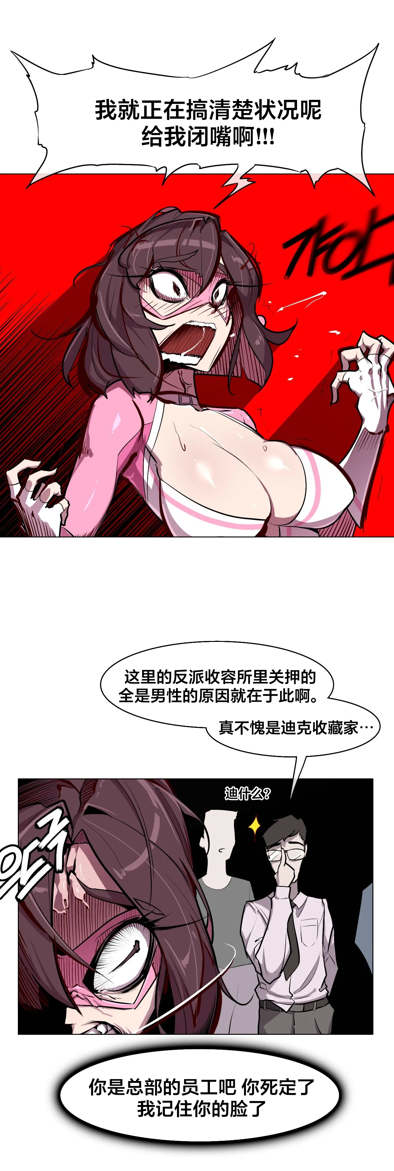 Secret! Orgasm Hero 시크릿! 절정♥히어로 秘密！高潮♥英雄【中文翻译】【已完结】【我考到topik6了个人翻译】 - Page 101