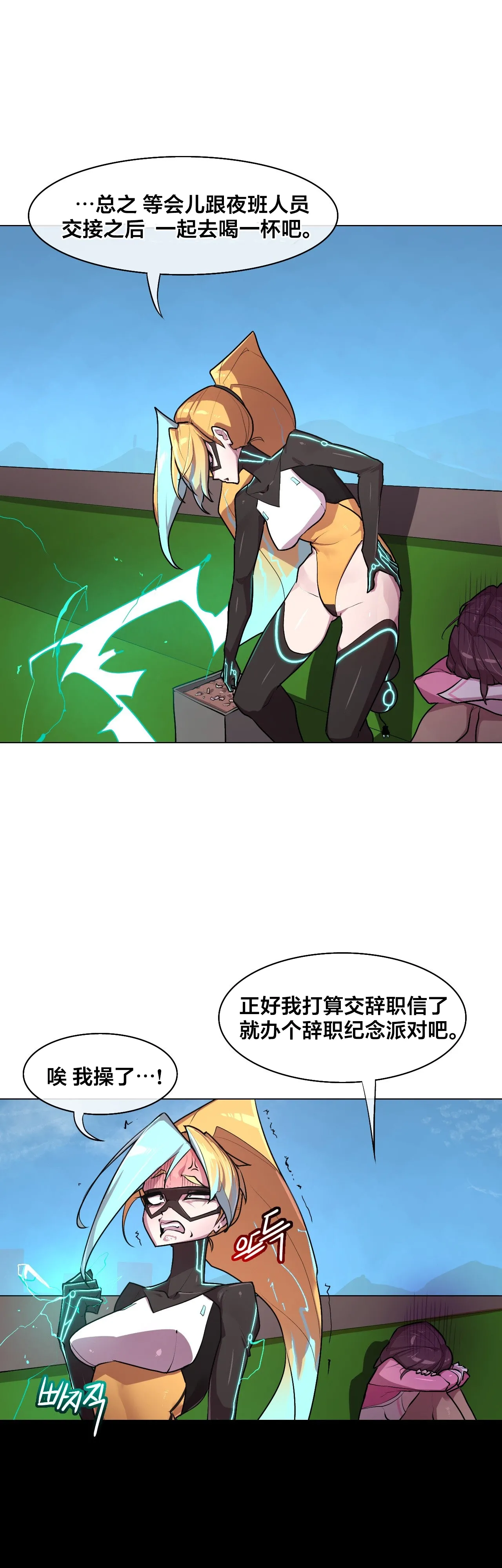 Secret! Orgasm Hero 시크릿! 절정♥히어로 秘密！高潮♥英雄【中文翻译】【已完结】【我考到topik6了个人翻译】 - Page 125
