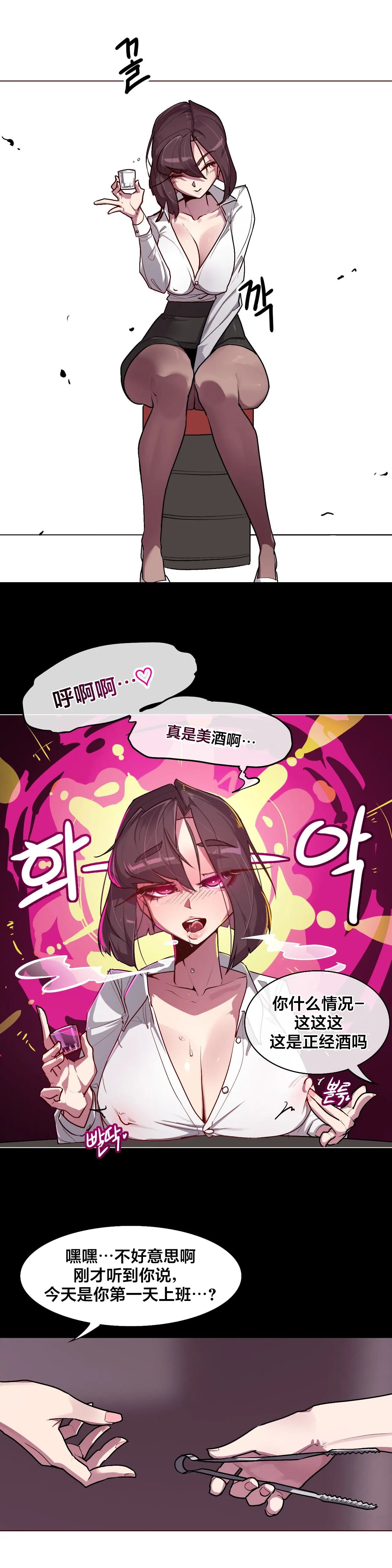 Secret! Orgasm Hero 시크릿! 절정♥히어로 秘密！高潮♥英雄【中文翻译】【已完结】【我考到topik6了个人翻译】 - Page 130