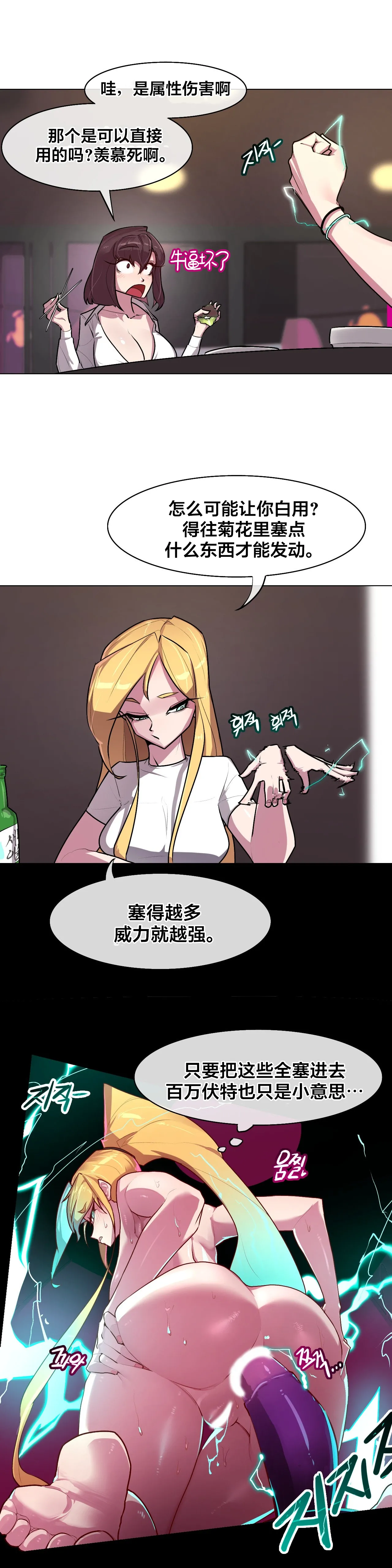 Secret! Orgasm Hero 시크릿! 절정♥히어로 秘密！高潮♥英雄【中文翻译】【已完结】【我考到topik6了个人翻译】 - Page 135
