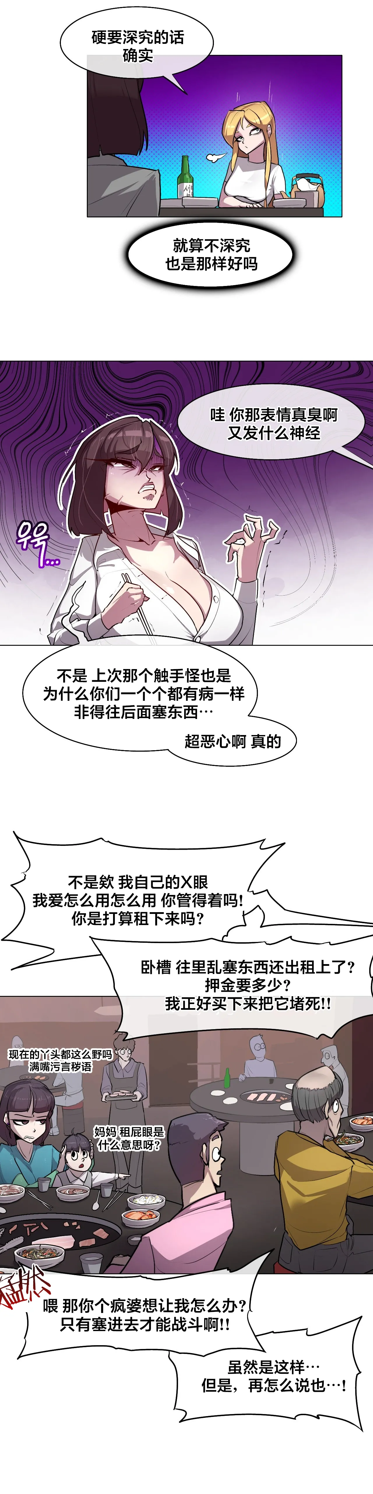 Secret! Orgasm Hero 시크릿! 절정♥히어로 秘密！高潮♥英雄【中文翻译】【已完结】【我考到topik6了个人翻译】 - Page 137