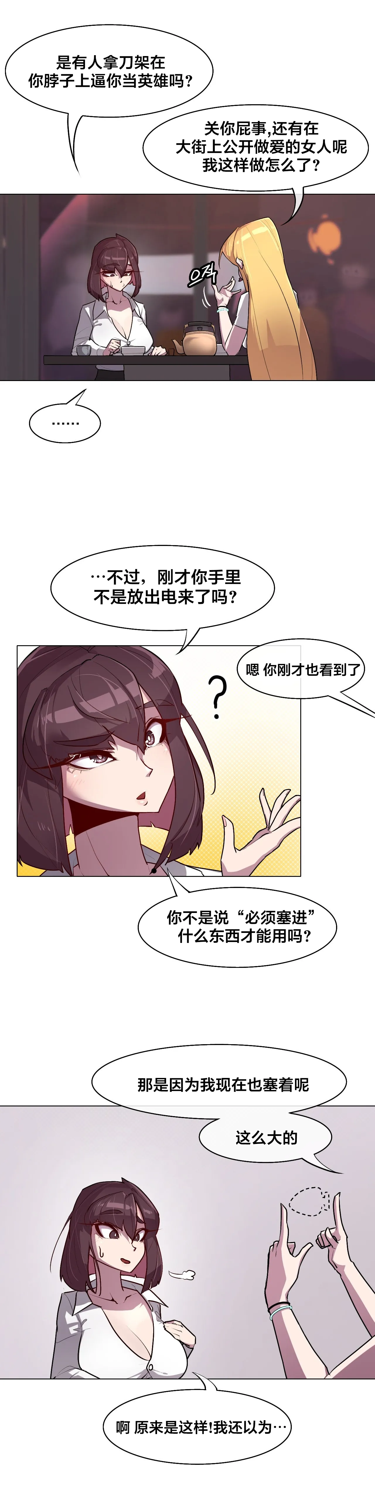 Secret! Orgasm Hero 시크릿! 절정♥히어로 秘密！高潮♥英雄【中文翻译】【已完结】【我考到topik6了个人翻译】 - Page 138