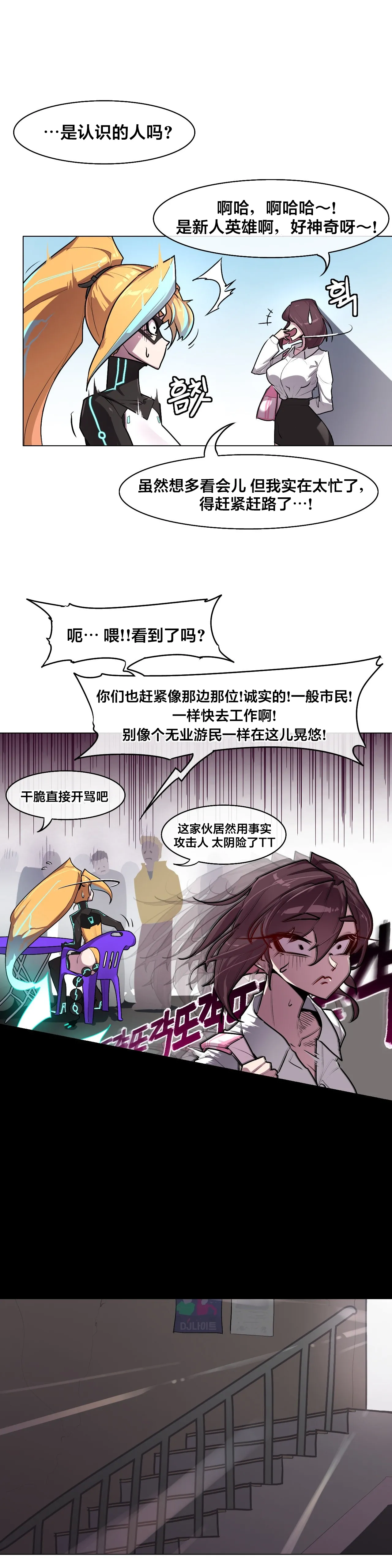 Secret! Orgasm Hero 시크릿! 절정♥히어로 秘密！高潮♥英雄【中文翻译】【已完结】【我考到topik6了个人翻译】 - Page 150