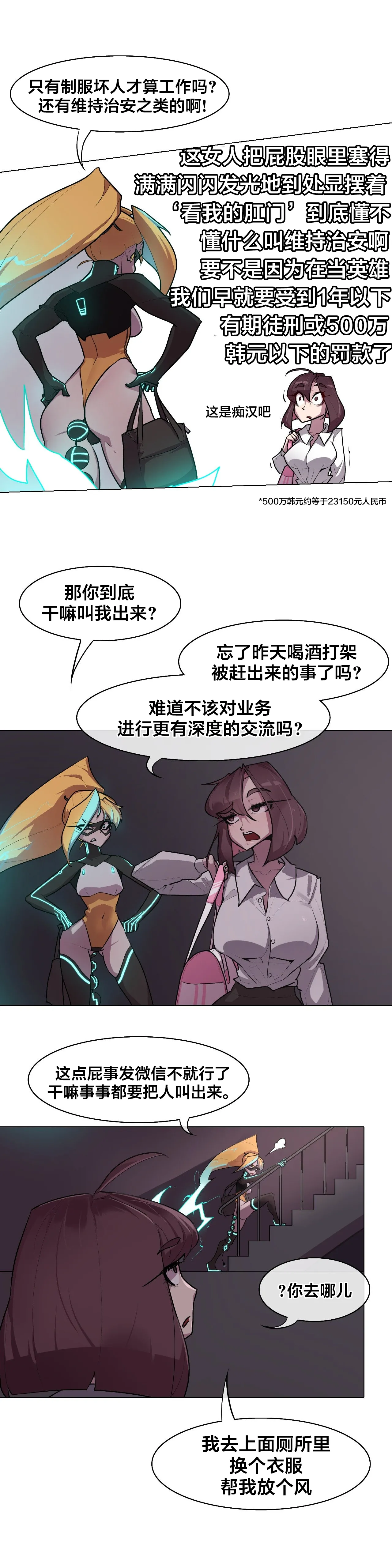 Secret! Orgasm Hero 시크릿! 절정♥히어로 秘密！高潮♥英雄【中文翻译】【已完结】【我考到topik6了个人翻译】 - Page 152