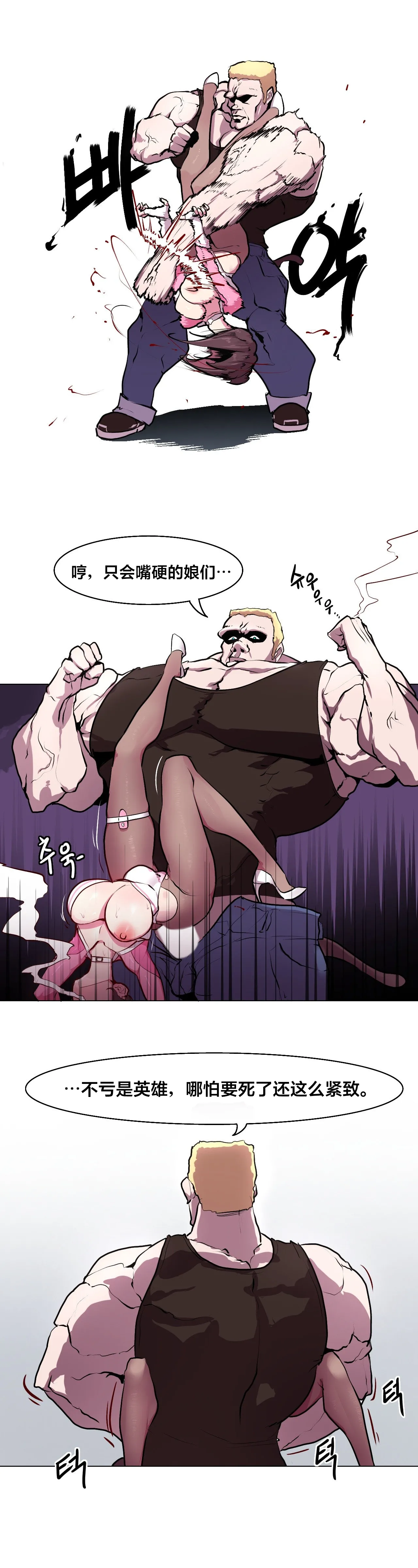 Secret! Orgasm Hero 시크릿! 절정♥히어로 秘密！高潮♥英雄【中文翻译】【已完结】【我考到topik6了个人翻译】 - Page 17