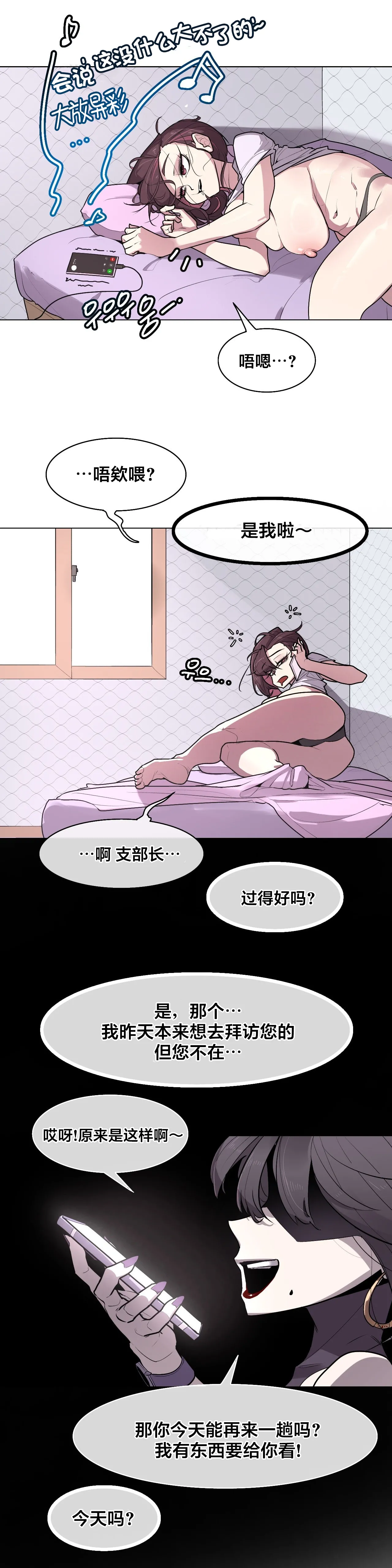 Secret! Orgasm Hero 시크릿! 절정♥히어로 秘密！高潮♥英雄【中文翻译】【已完结】【我考到topik6了个人翻译】 - Page 196