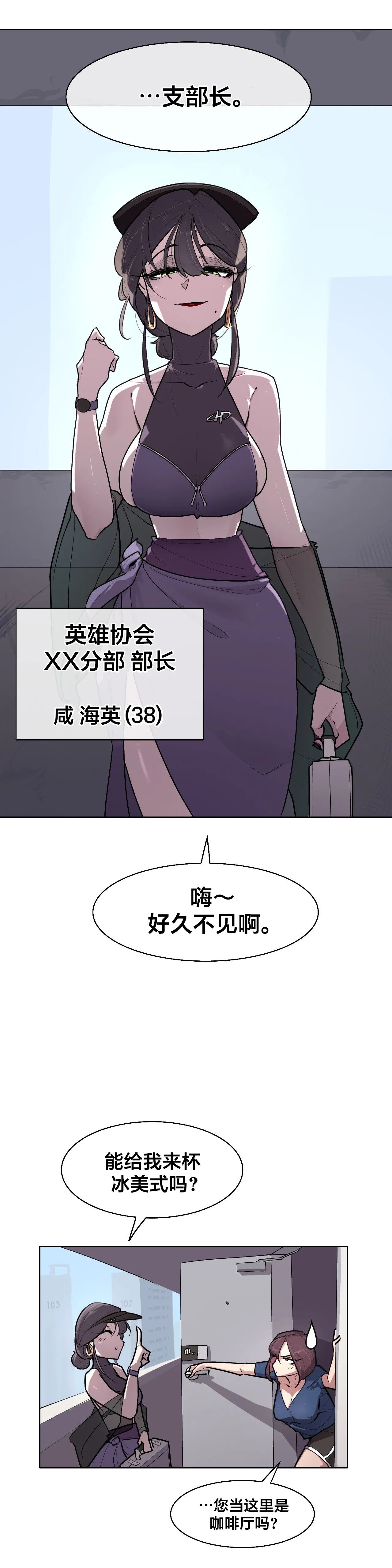 Secret! Orgasm Hero 시크릿! 절정♥히어로 秘密！高潮♥英雄【中文翻译】【已完结】【我考到topik6了个人翻译】 - Page 199