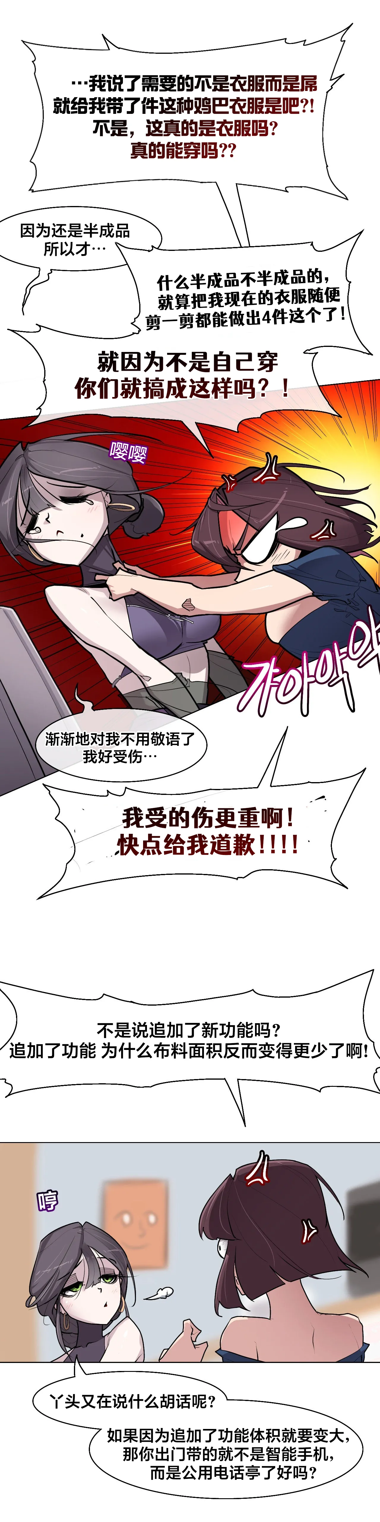 Secret! Orgasm Hero 시크릿! 절정♥히어로 秘密！高潮♥英雄【中文翻译】【已完结】【我考到topik6了个人翻译】 - Page 217
