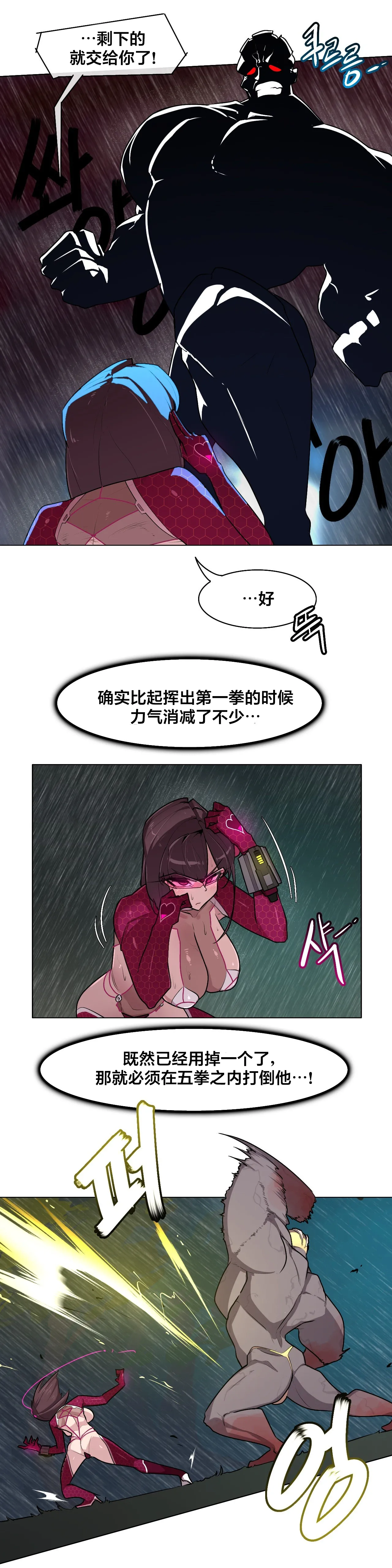 Secret! Orgasm Hero 시크릿! 절정♥히어로 秘密！高潮♥英雄【中文翻译】【已完结】【我考到topik6了个人翻译】 - Page 276
