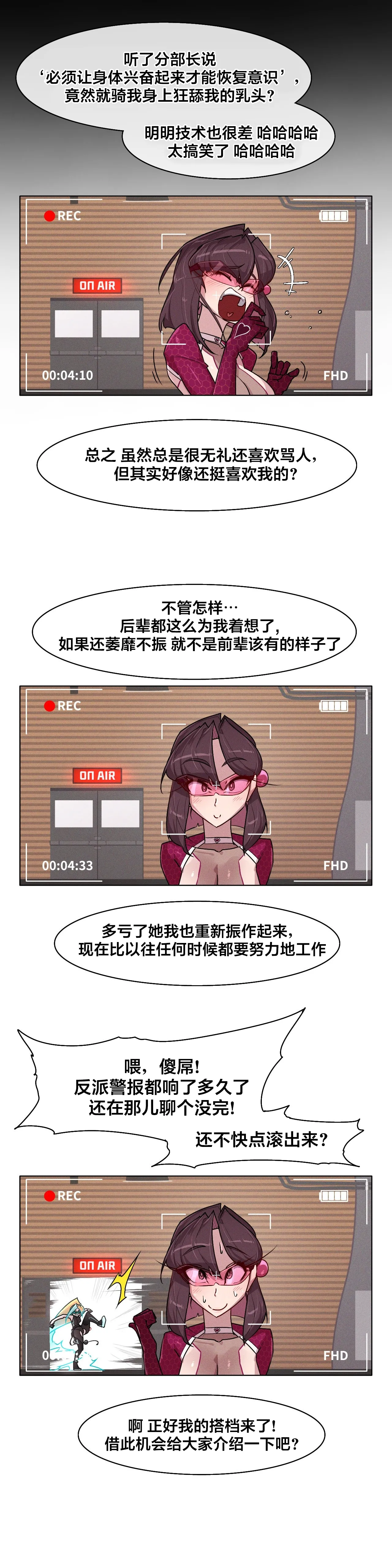 Secret! Orgasm Hero 시크릿! 절정♥히어로 秘密！高潮♥英雄【中文翻译】【已完结】【我考到topik6了个人翻译】 - Page 314