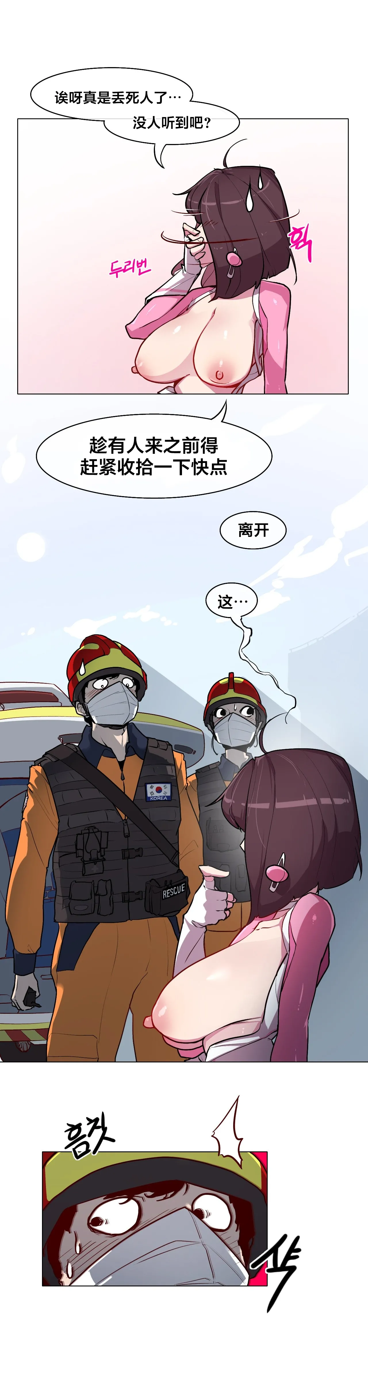 Secret! Orgasm Hero 시크릿! 절정♥히어로 秘密！高潮♥英雄【中文翻译】【已完结】【我考到topik6了个人翻译】 - Page 57