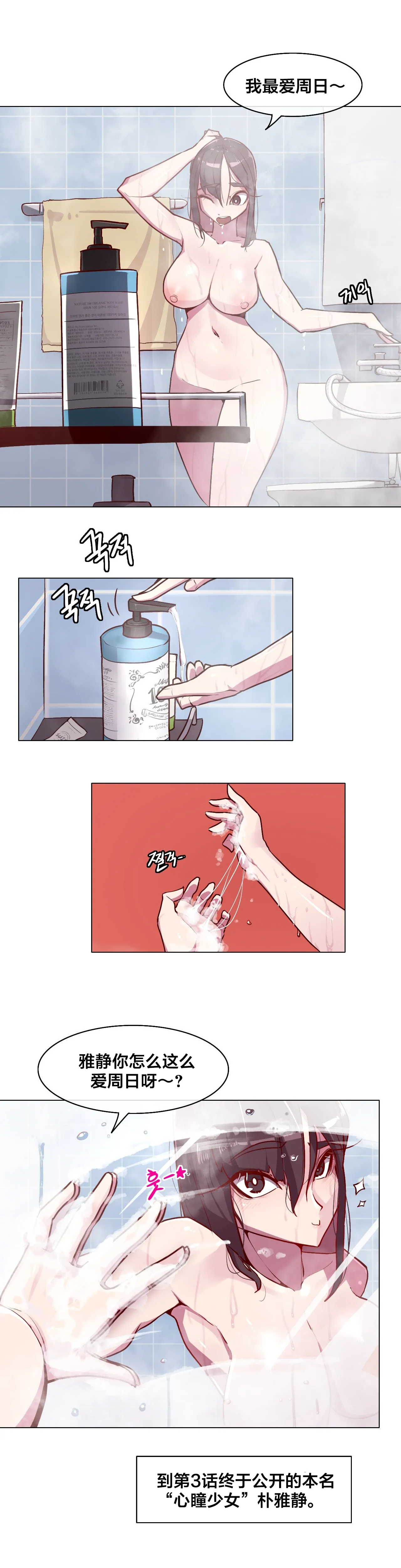 Secret! Orgasm Hero 시크릿! 절정♥히어로 秘密！高潮♥英雄【中文翻译】【已完结】【我考到topik6了个人翻译】 - Page 62