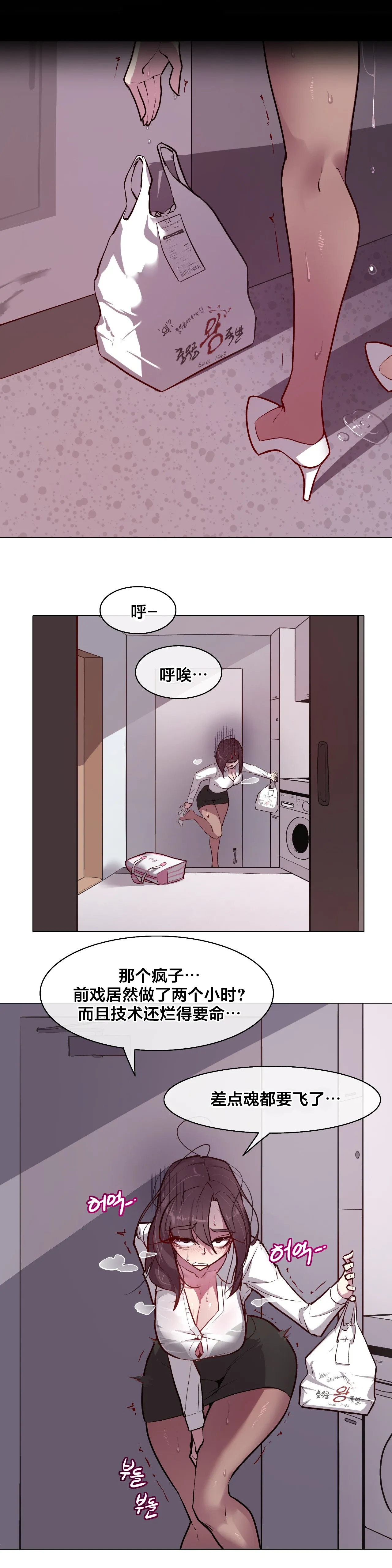 Secret! Orgasm Hero 시크릿! 절정♥히어로 秘密！高潮♥英雄【中文翻译】【已完结】【我考到topik6了个人翻译】 - Page 70