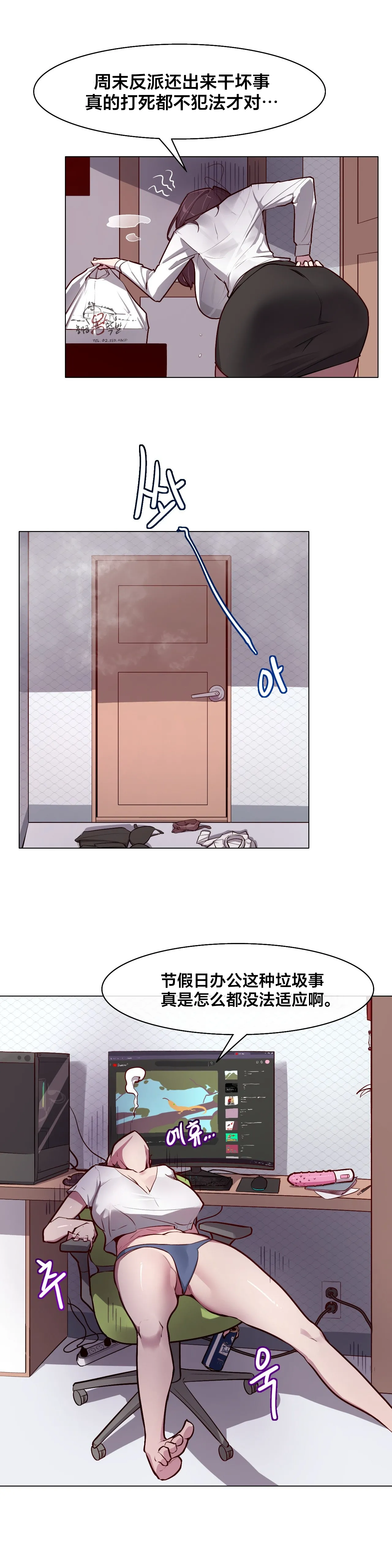 Secret! Orgasm Hero 시크릿! 절정♥히어로 秘密！高潮♥英雄【中文翻译】【已完结】【我考到topik6了个人翻译】 - Page 71