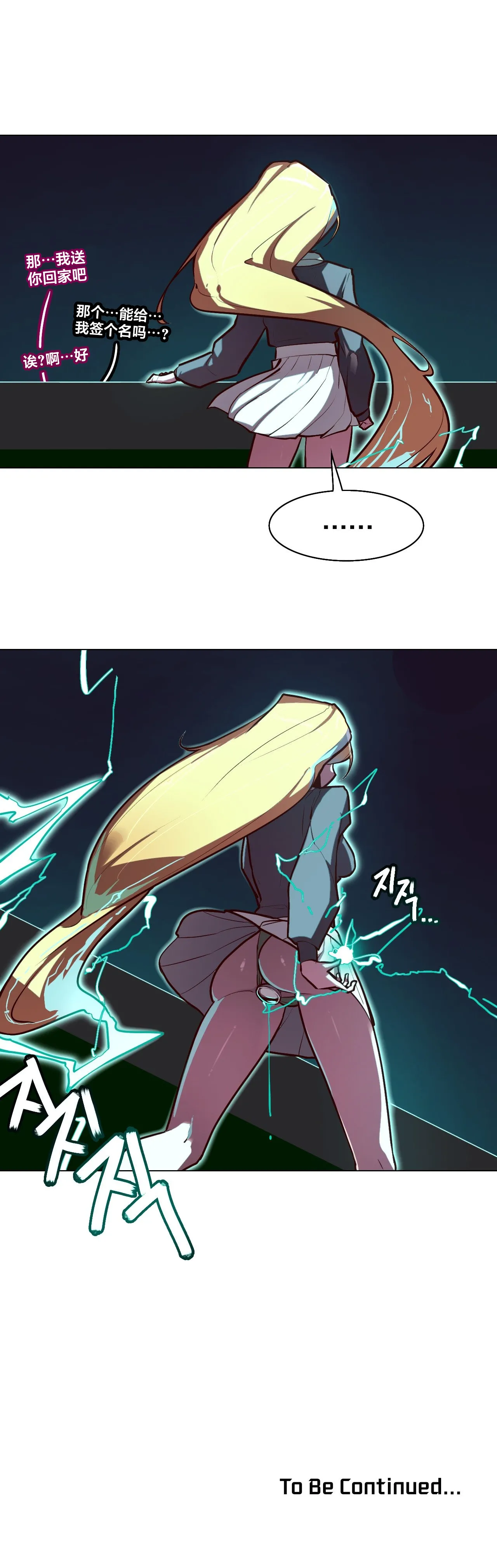 Secret! Orgasm Hero 시크릿! 절정♥히어로 秘密！高潮♥英雄【中文翻译】【已完结】【我考到topik6了个人翻译】 - Page 88