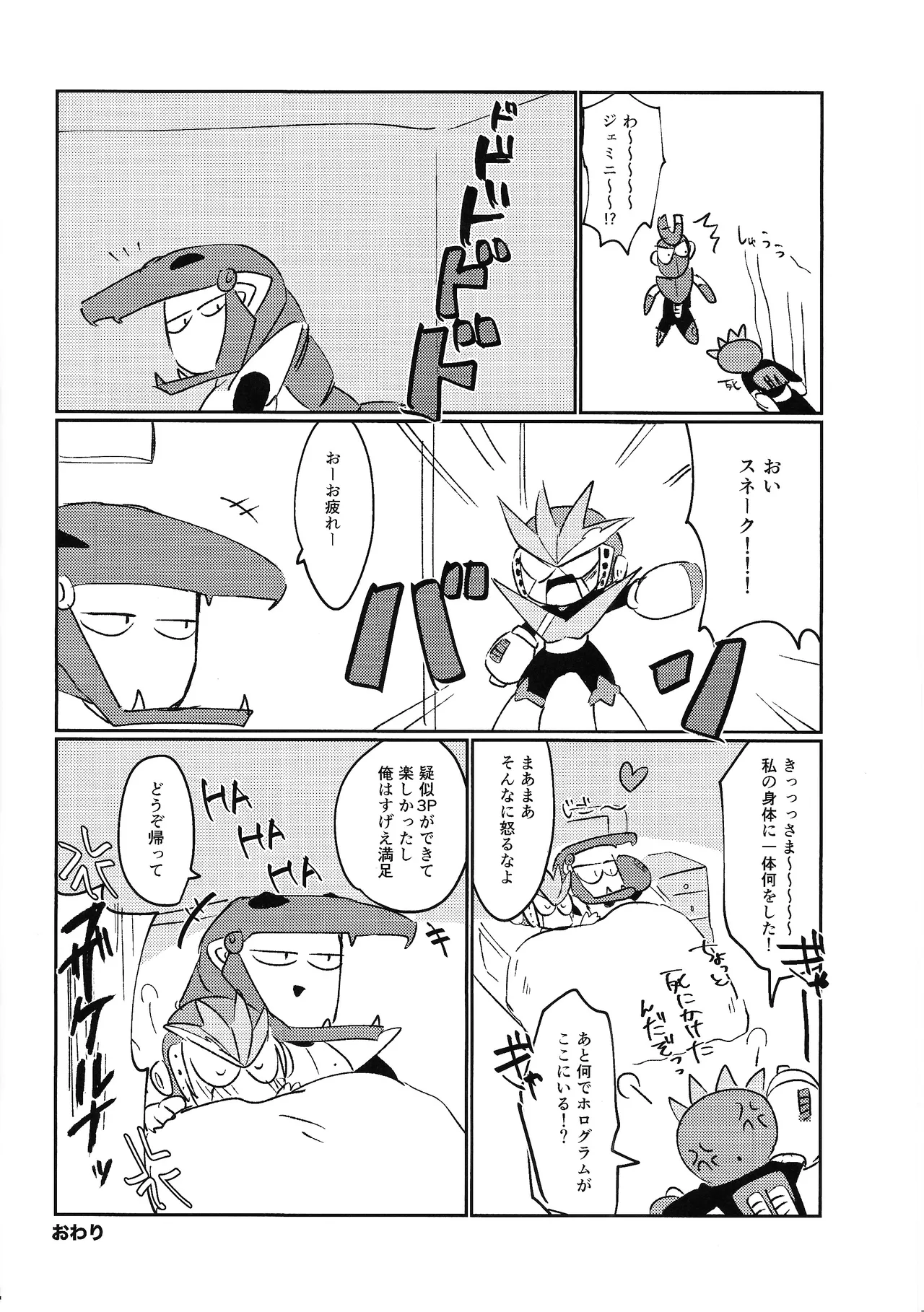Hara peko kagai-sha wagamama higaisha - Page 13