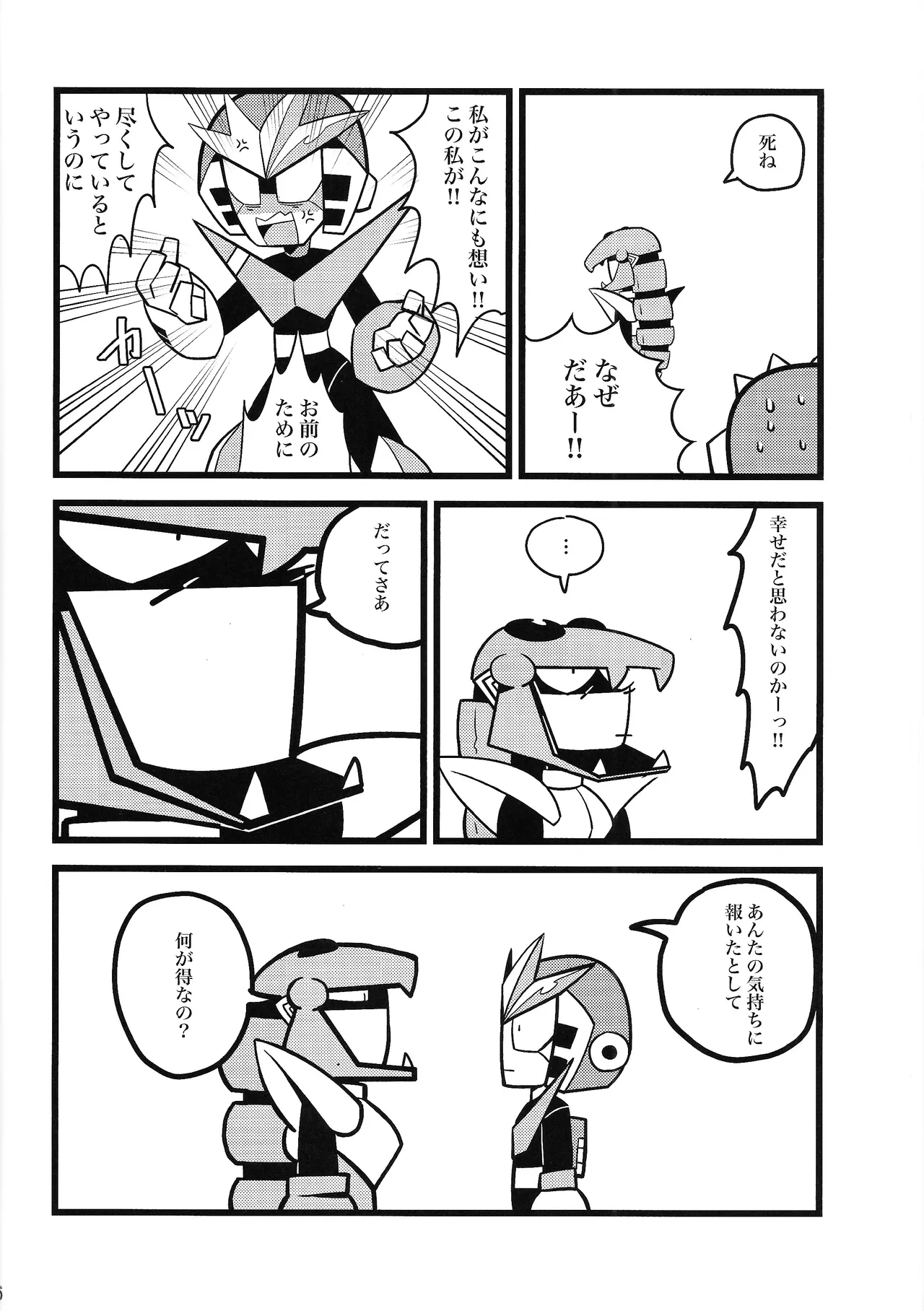 Hara peko kagai-sha wagamama higaisha - Page 15