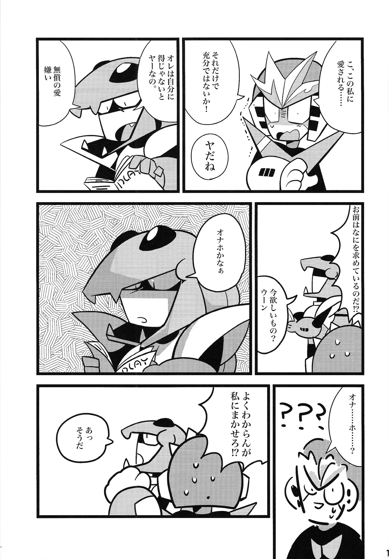 Hara peko kagai-sha wagamama higaisha - Page 16