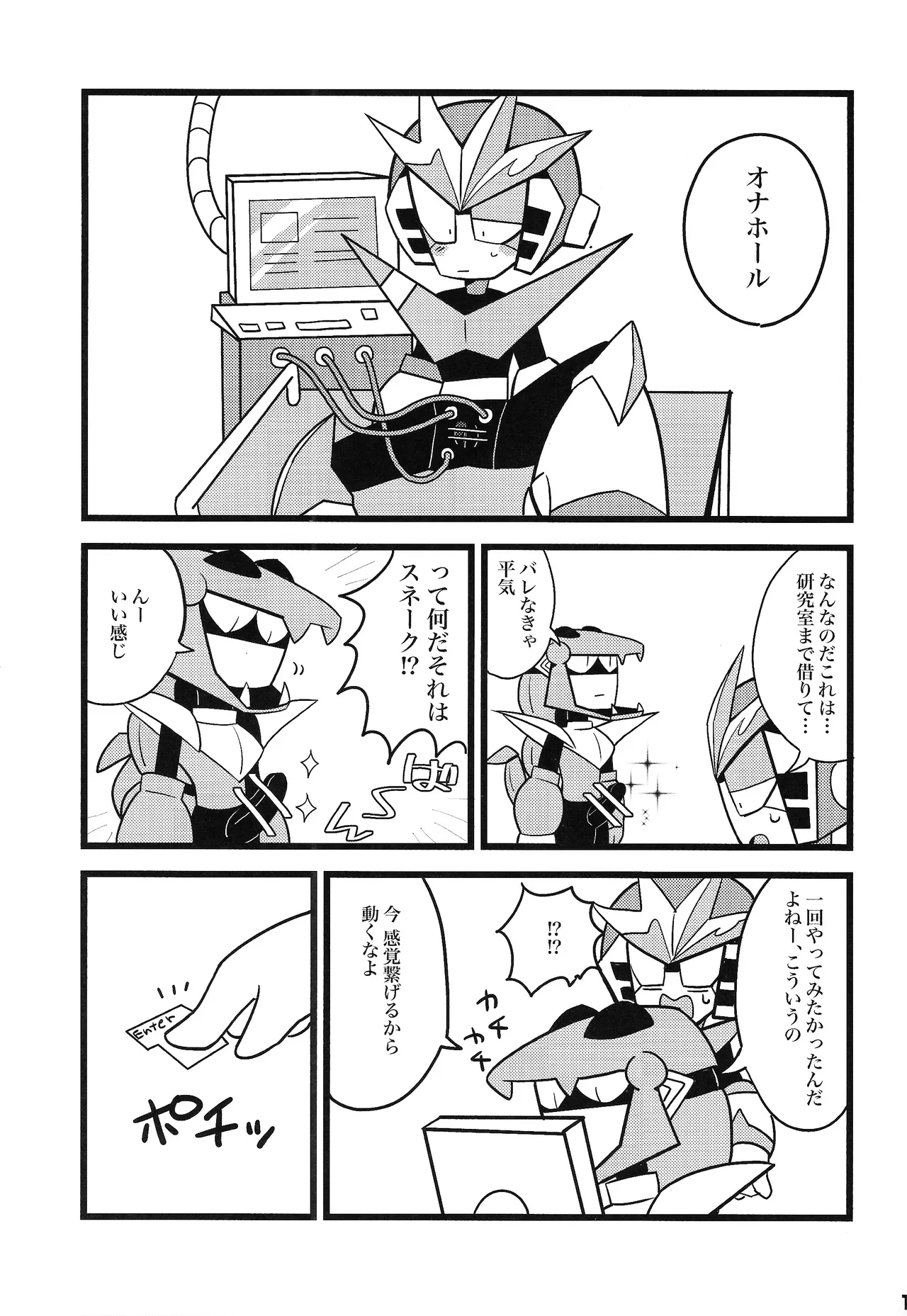 Hara peko kagai-sha wagamama higaisha - Page 18