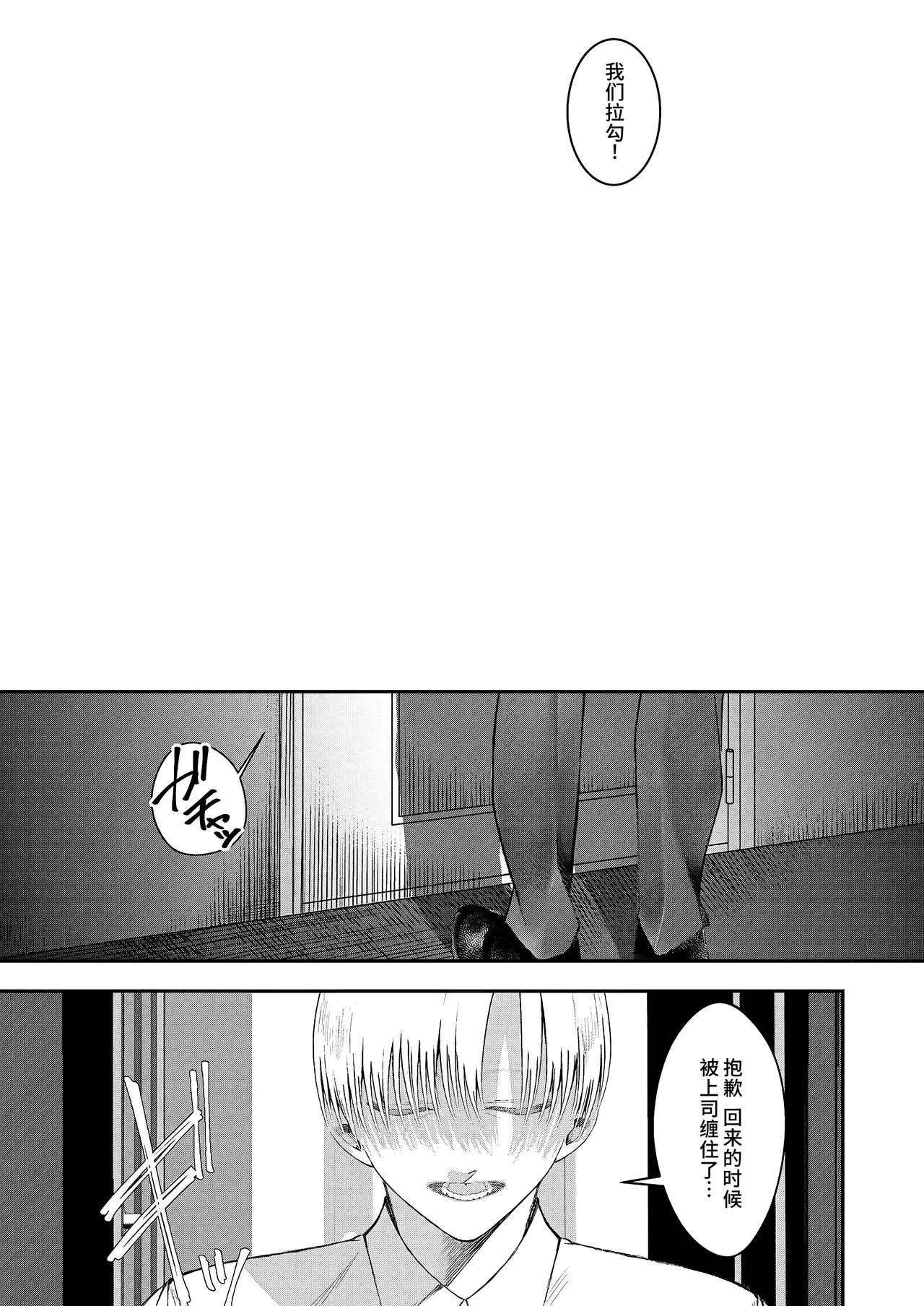 hone no zui made aishite - Page 26
