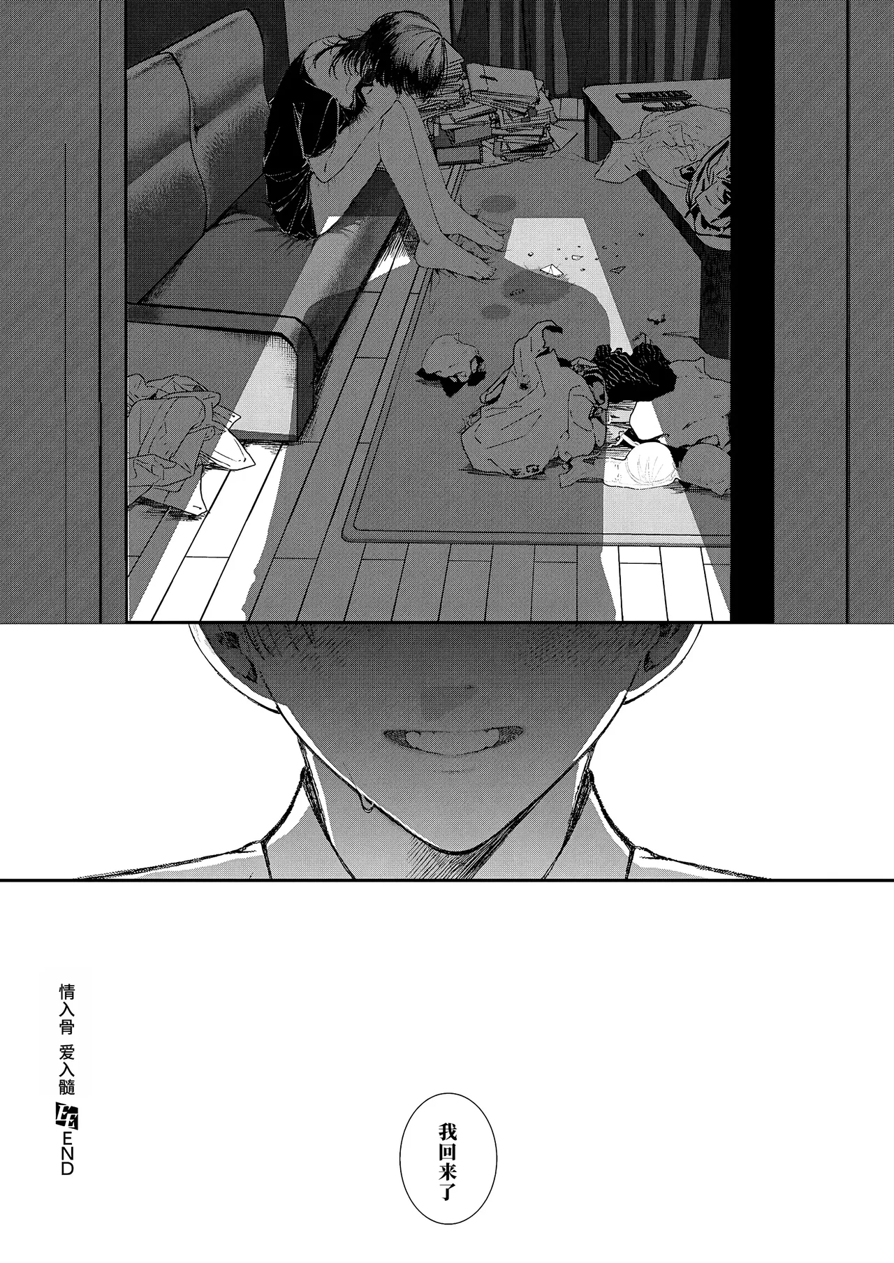 hone no zui made aishite - Page 27