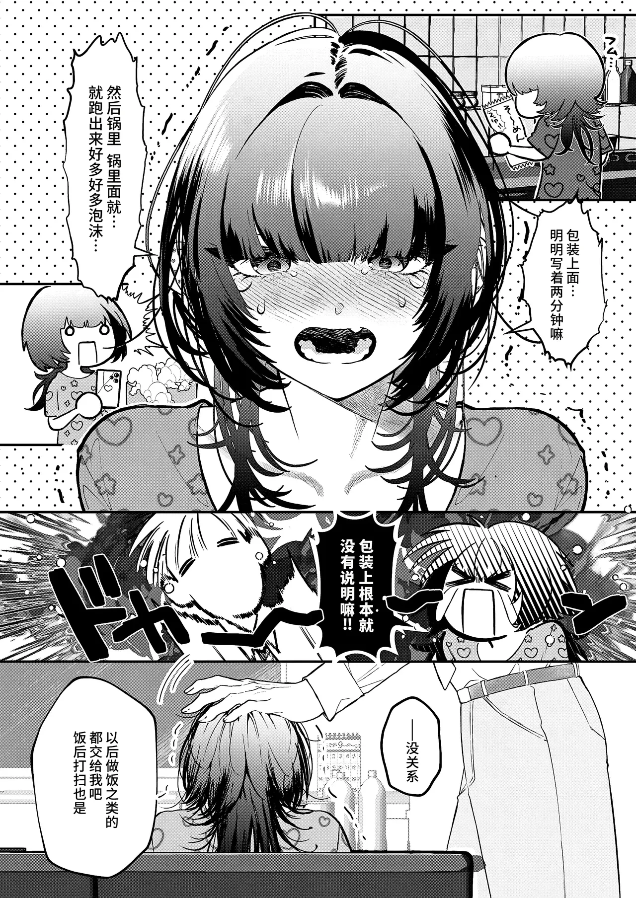 hone no zui made aishite - Page 5