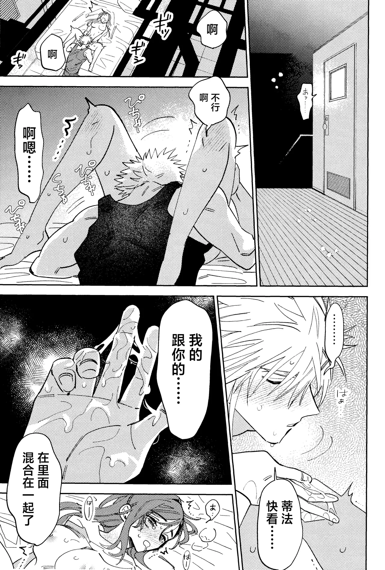 Somaru ne. | 染上我的颜色 - Page 42