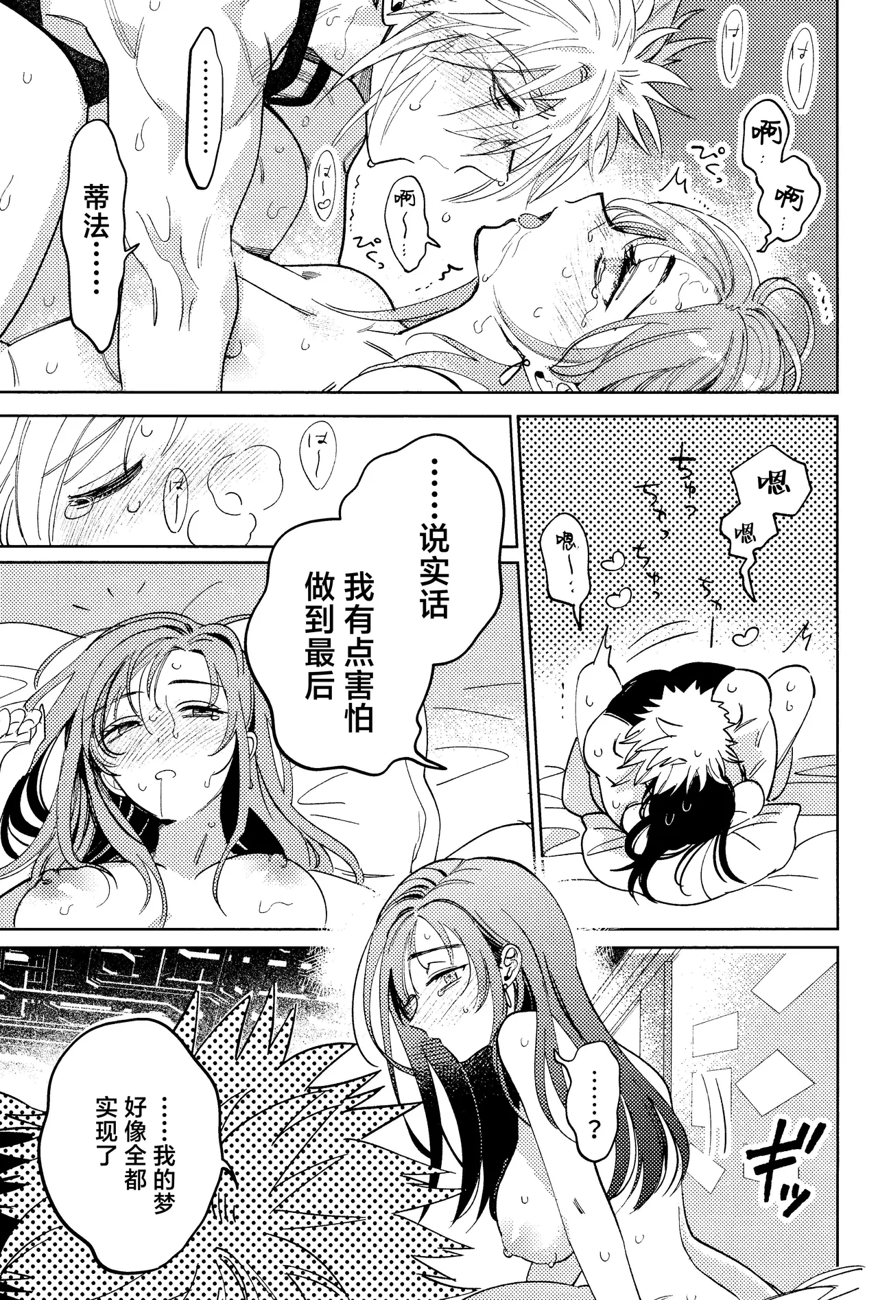 Somaru ne. | 染上我的颜色 - Page 50