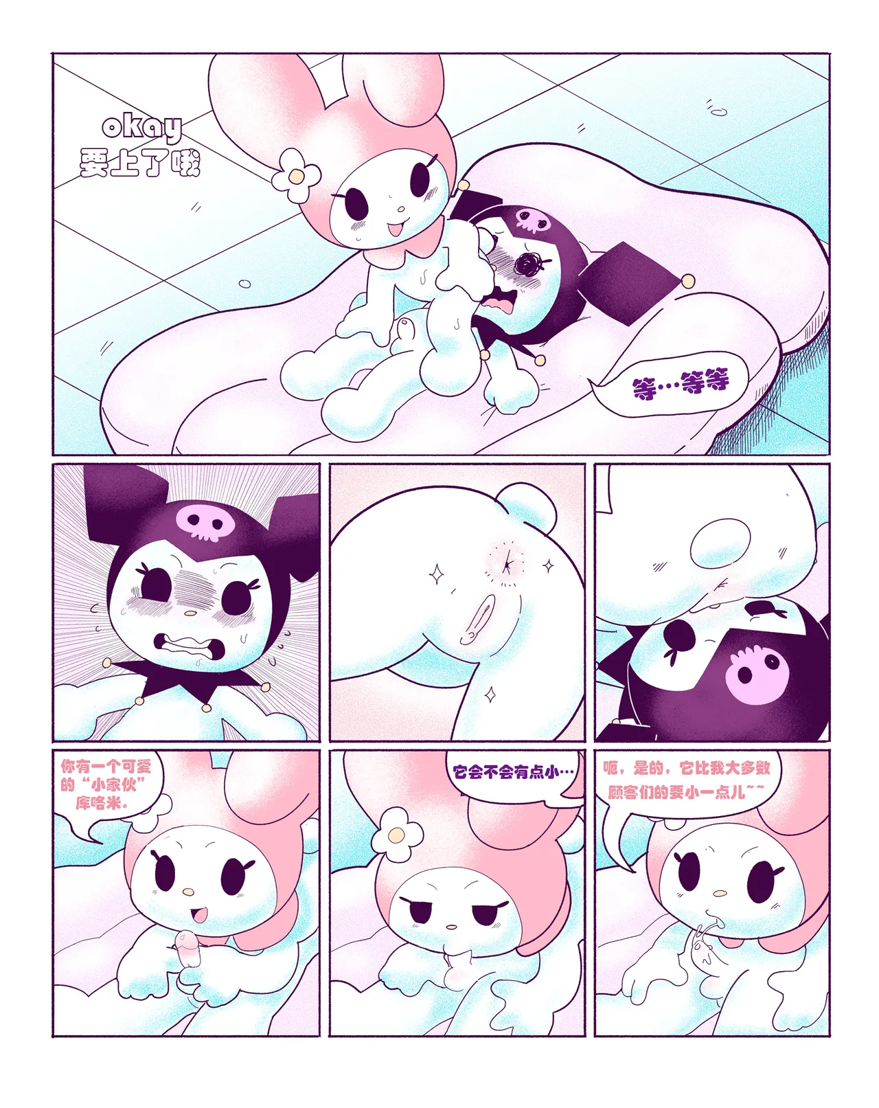 Kuromi on Soapland - Page 11