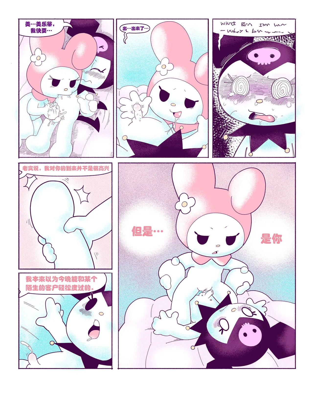 Kuromi on Soapland - Page 14