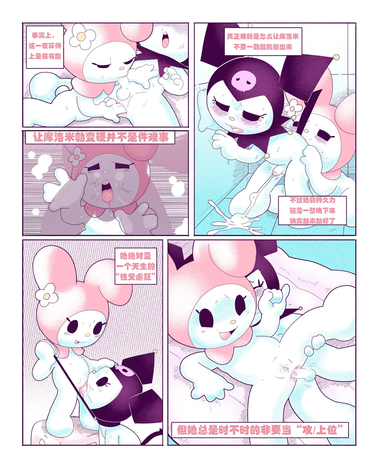 Kuromi on Soapland - Page 20