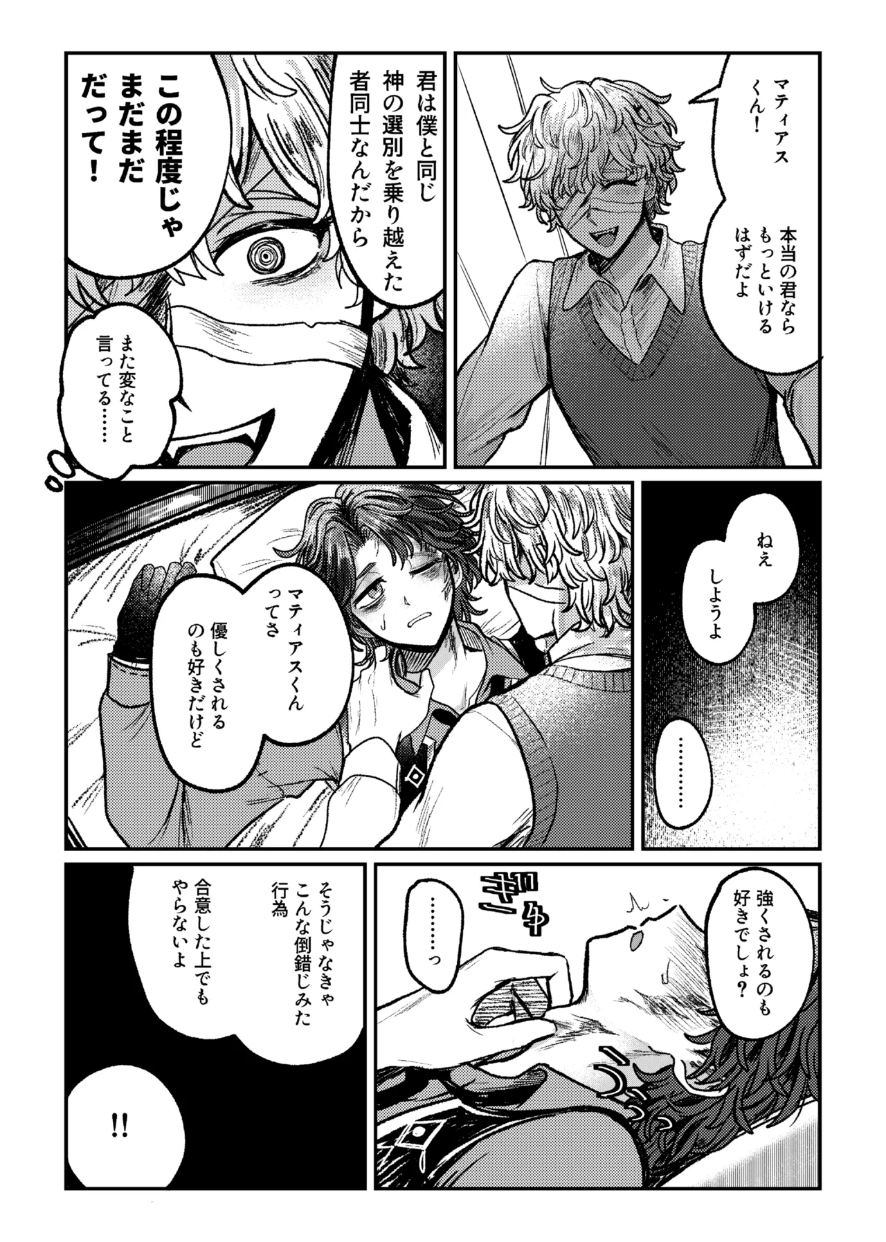 Suki!suki!daisuki? - Page 21