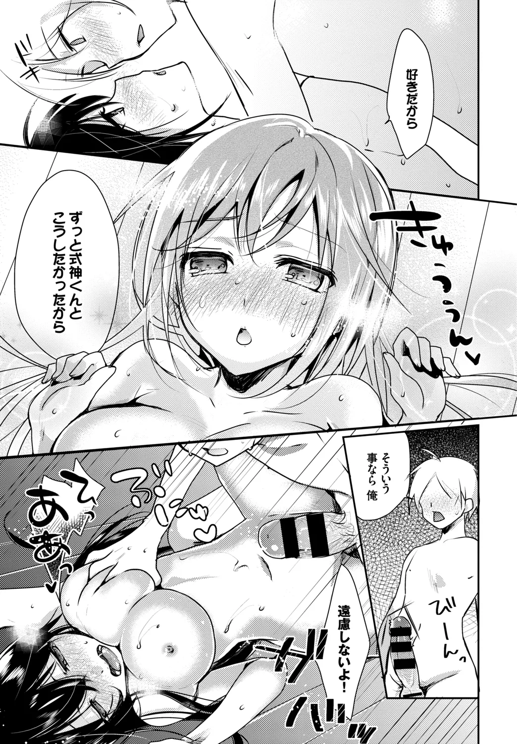[Anthology] Wabi ~Mitsu mo Shitataru Kimono Otome~ Vol. 1 - Page 103