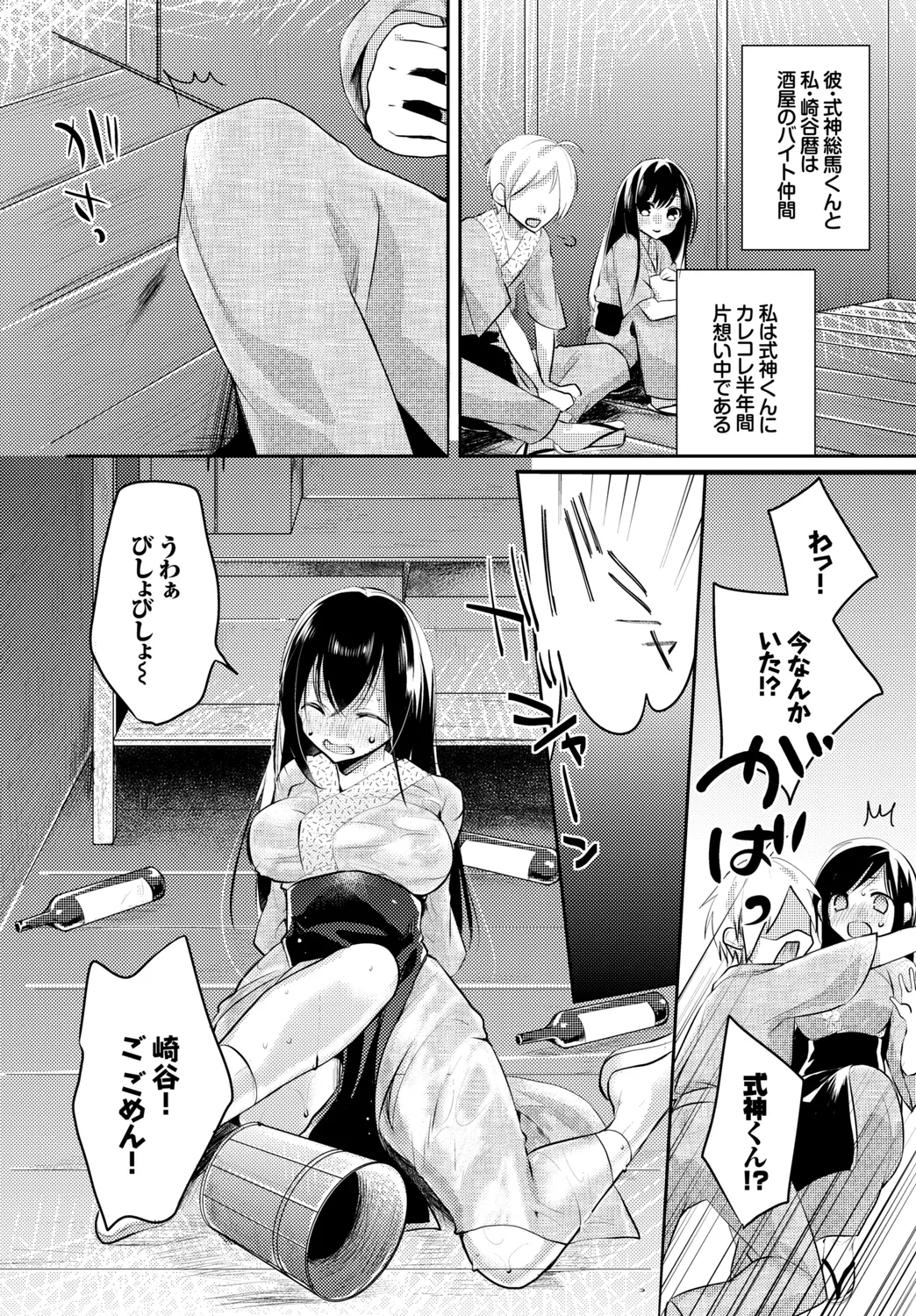 [Anthology] Wabi ~Mitsu mo Shitataru Kimono Otome~ Vol. 1 - Page 94