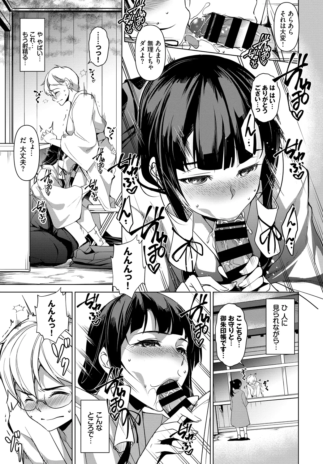 [Anthology] Wabi ~Mitsu mo Shitataru Kimono Otome~ Vol. 2 - Page 23