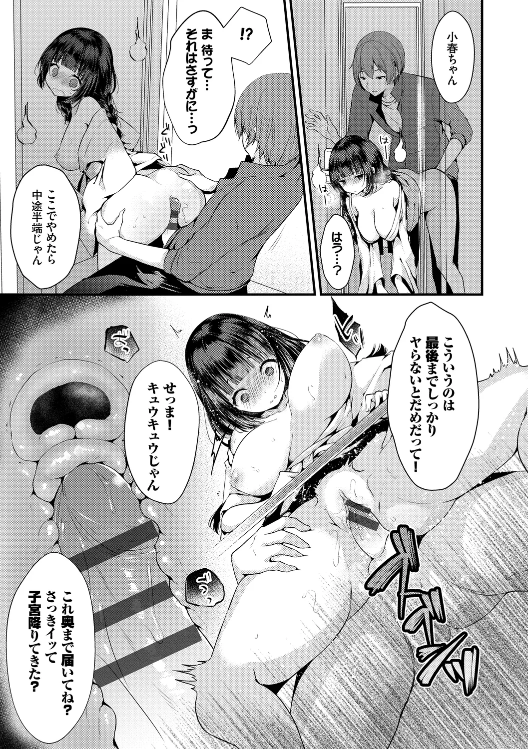 [Anthology] Wabi ~Mitsu mo Shitataru Kimono Otome~ Vol. 3 - Page 39