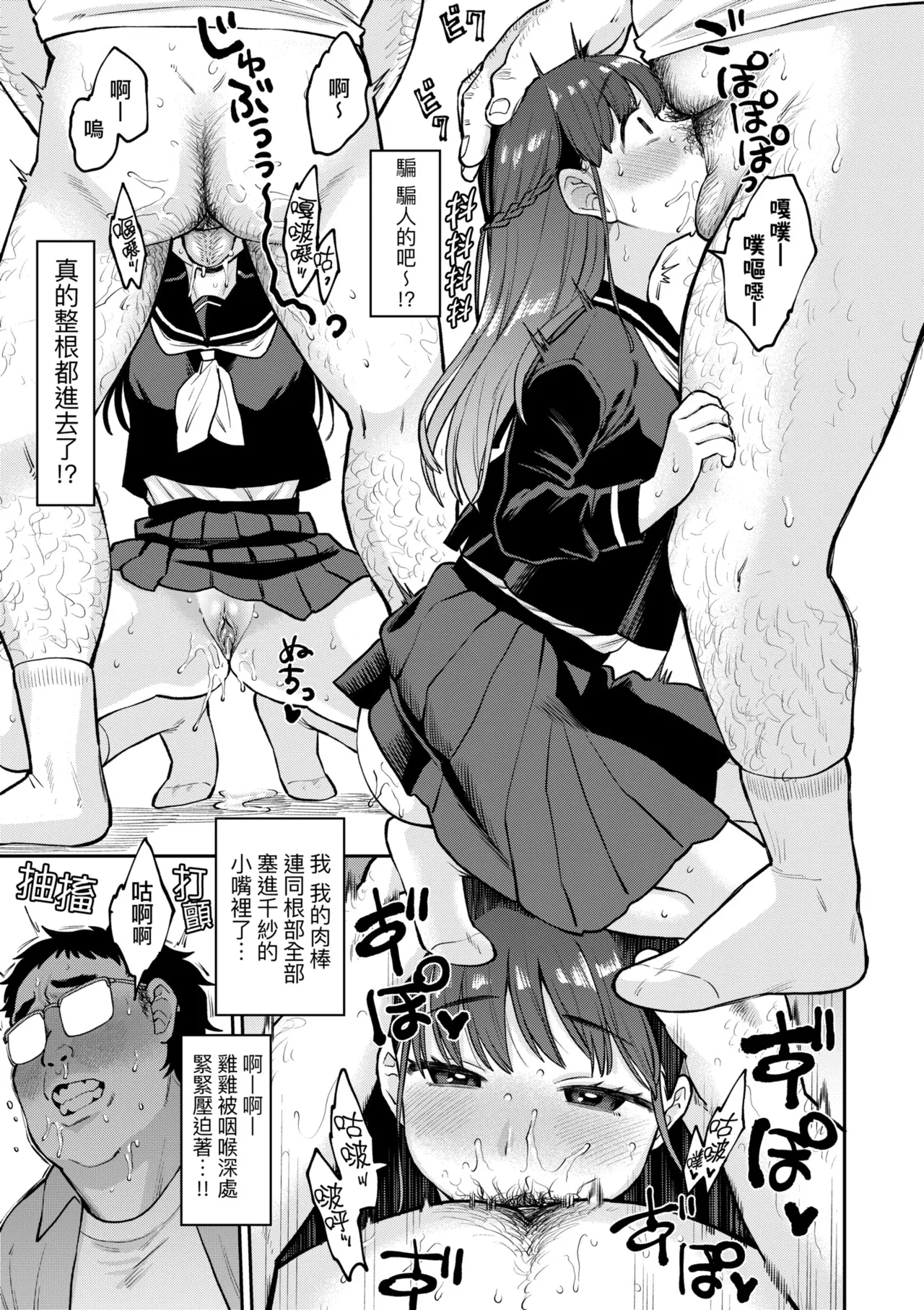 千紗ちゃんのセンセイ - Page 13