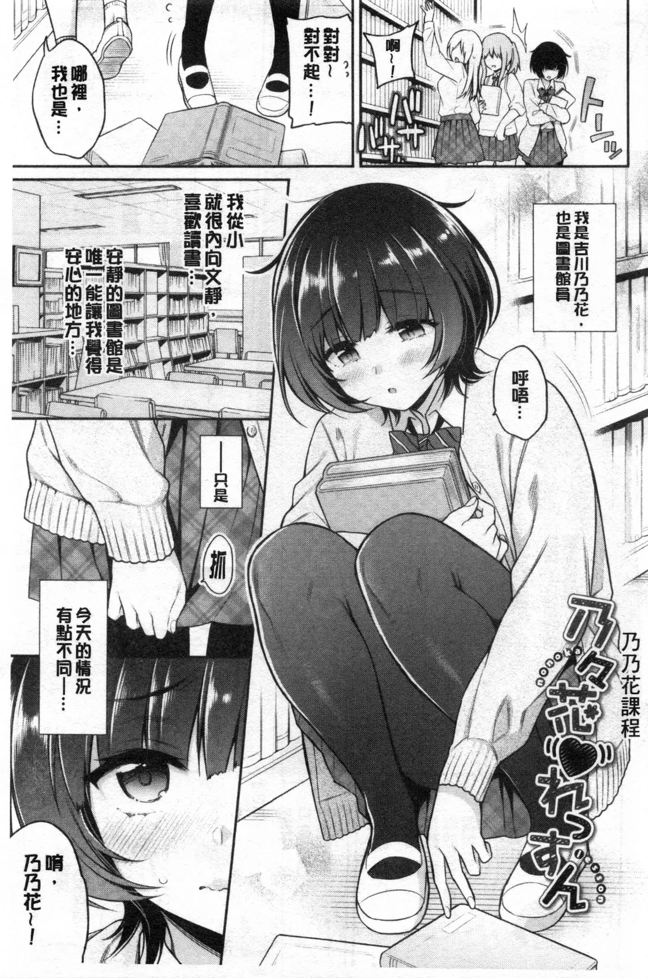 乃々花れっすん - Page 1