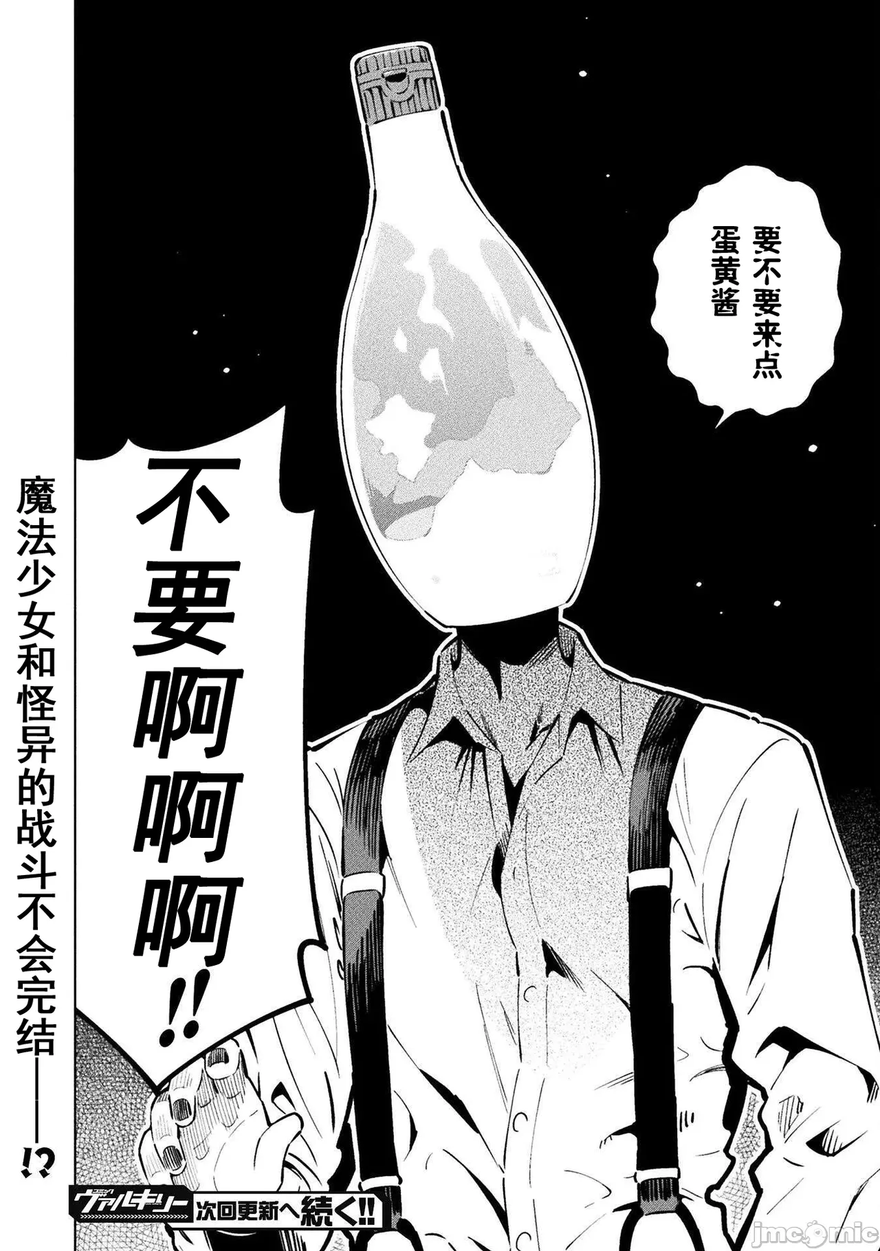 魔法少女×敗北裁判（3-6）【汉化】 - Page 112