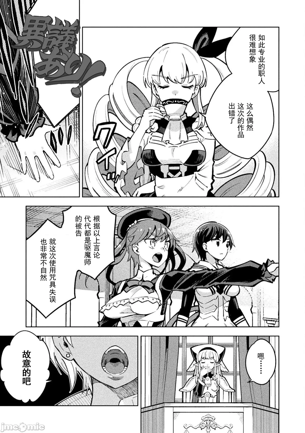 魔法少女×敗北裁判（3-6）【汉化】 - Page 71