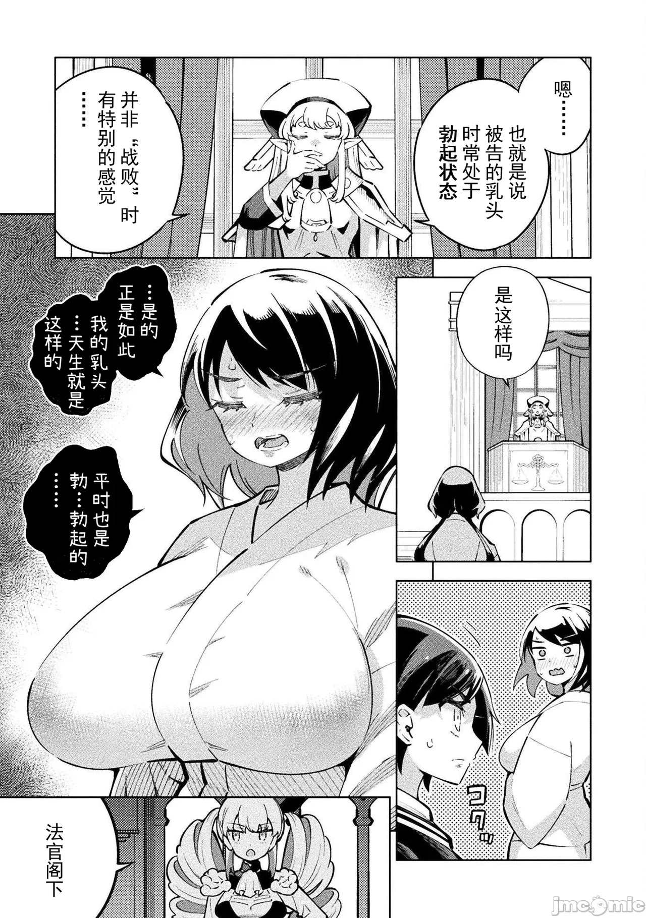 魔法少女×敗北裁判（3-6）【汉化】 - Page 79