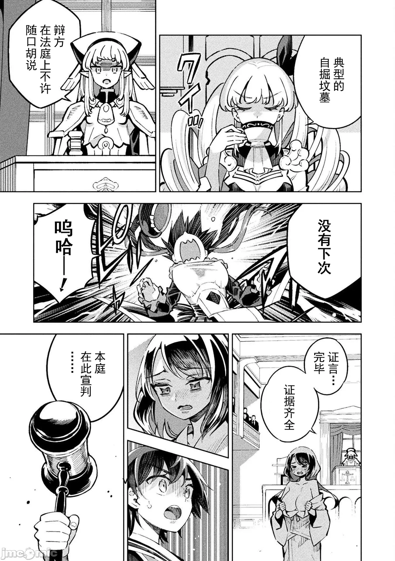 魔法少女×敗北裁判（3-6）【汉化】 - Page 83