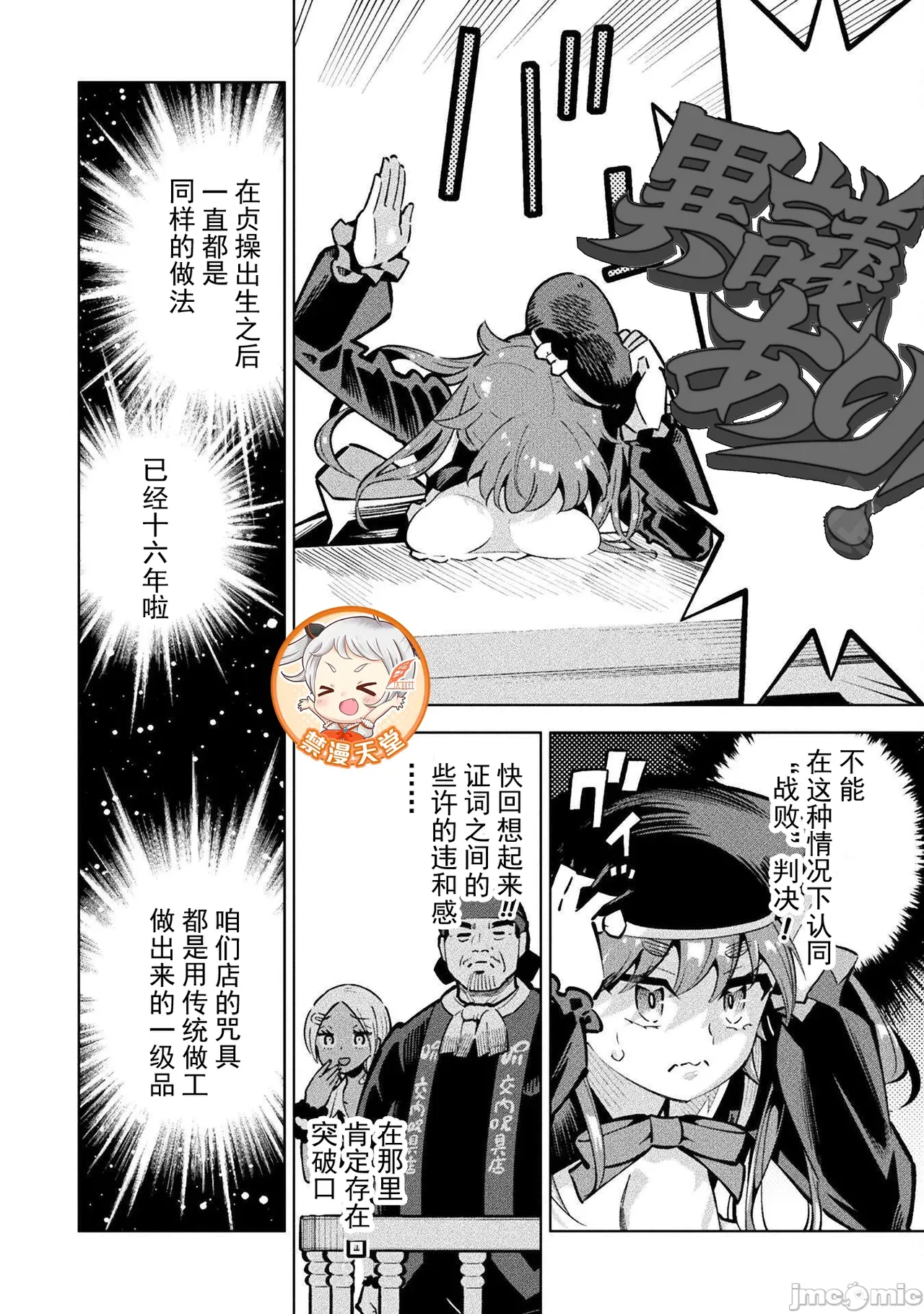 魔法少女×敗北裁判（3-6）【汉化】 - Page 84