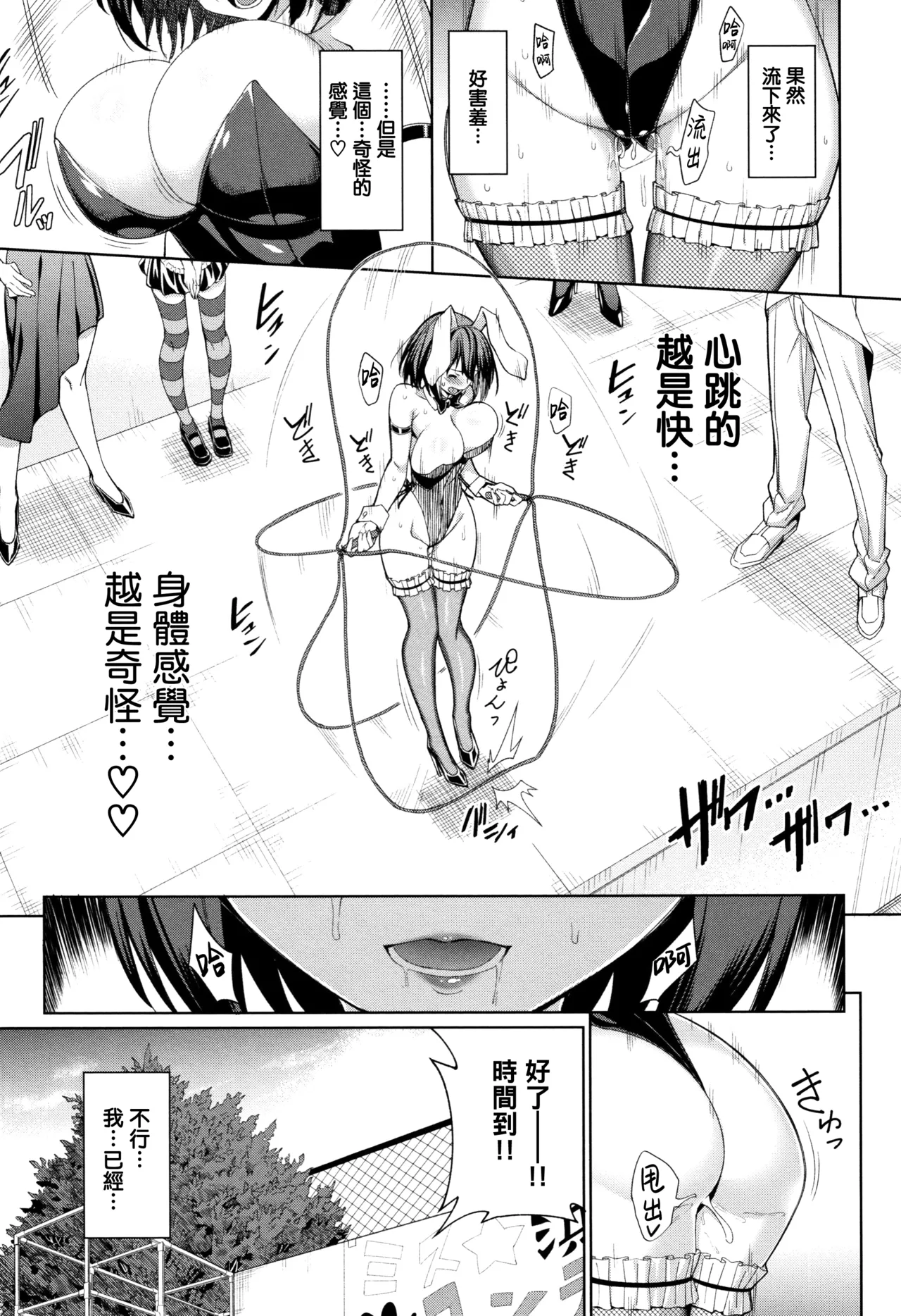 バニーガール☆しんどろ〜む - Page 9