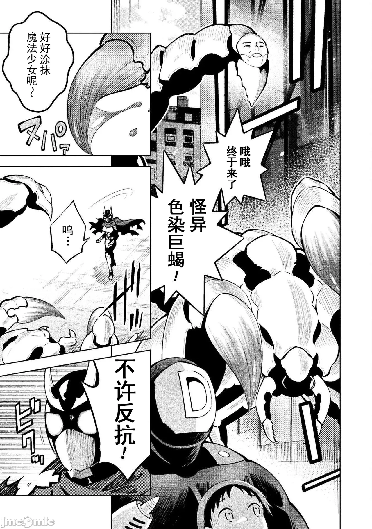 魔法少女×敗北裁判（7-11）【汉化】 - Page 28